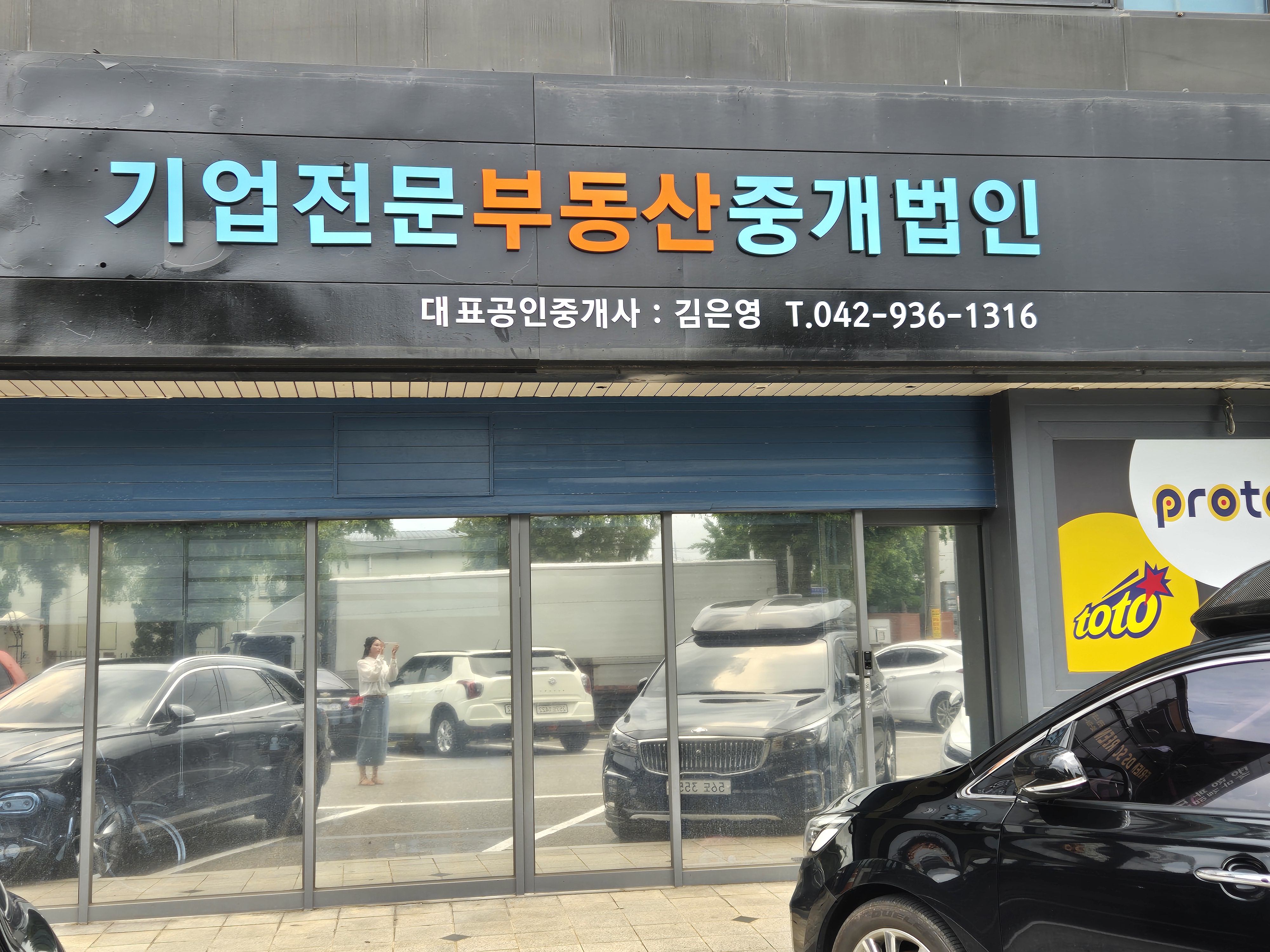 기업전문부동산중개법인