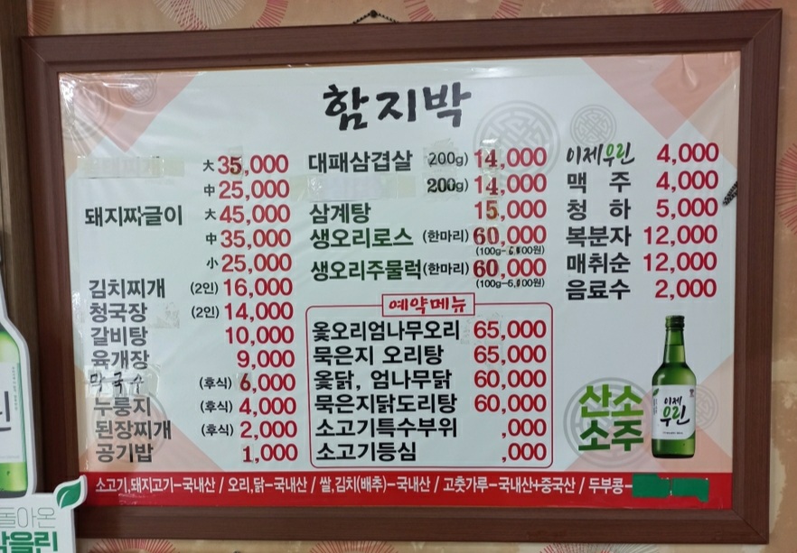 함지박