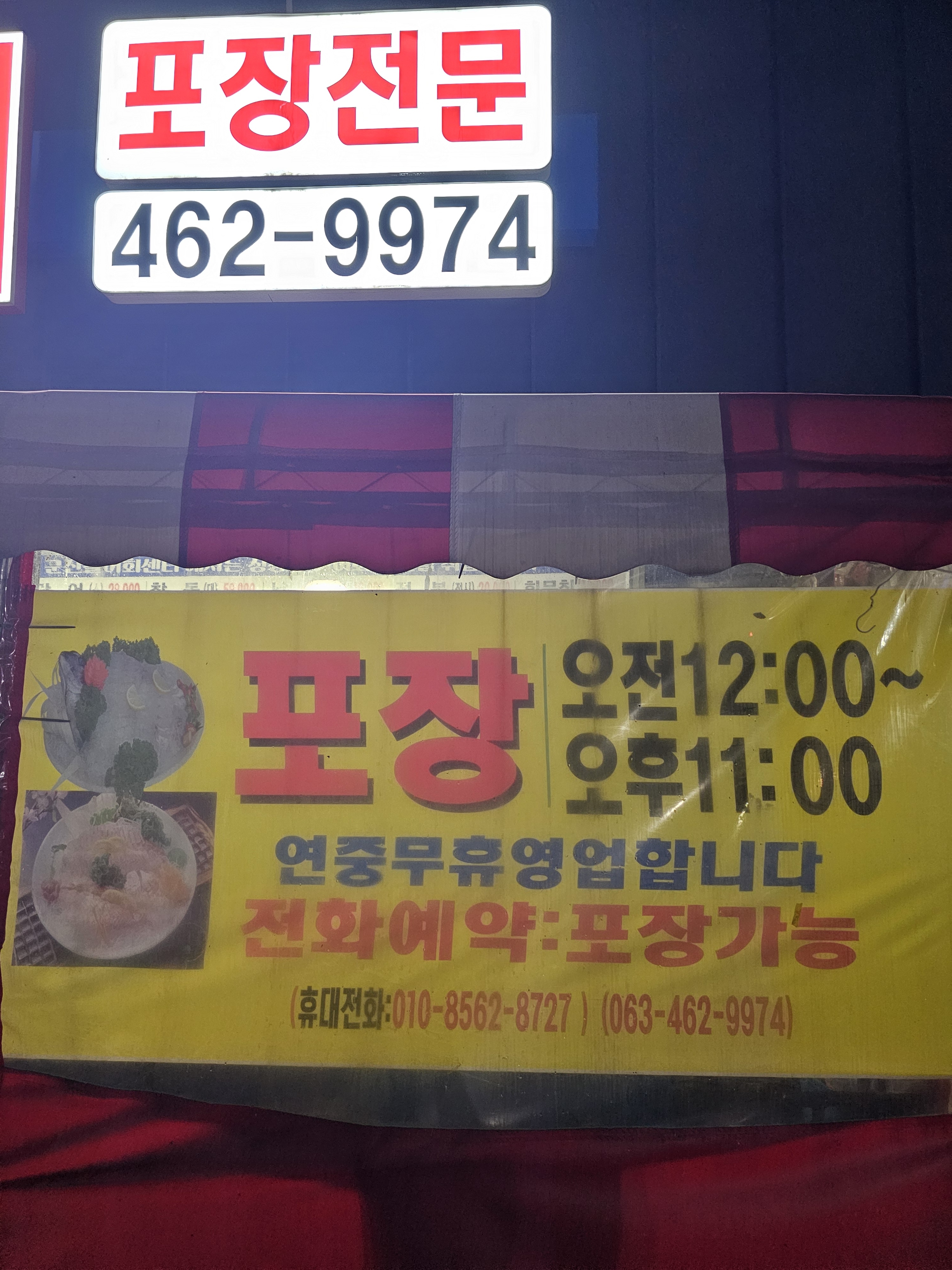 군산활어회센타