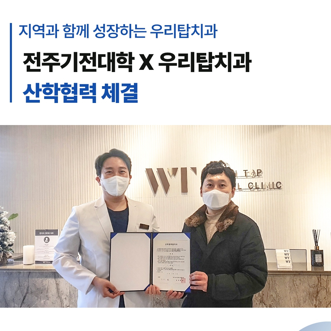 우리탑치과의원
