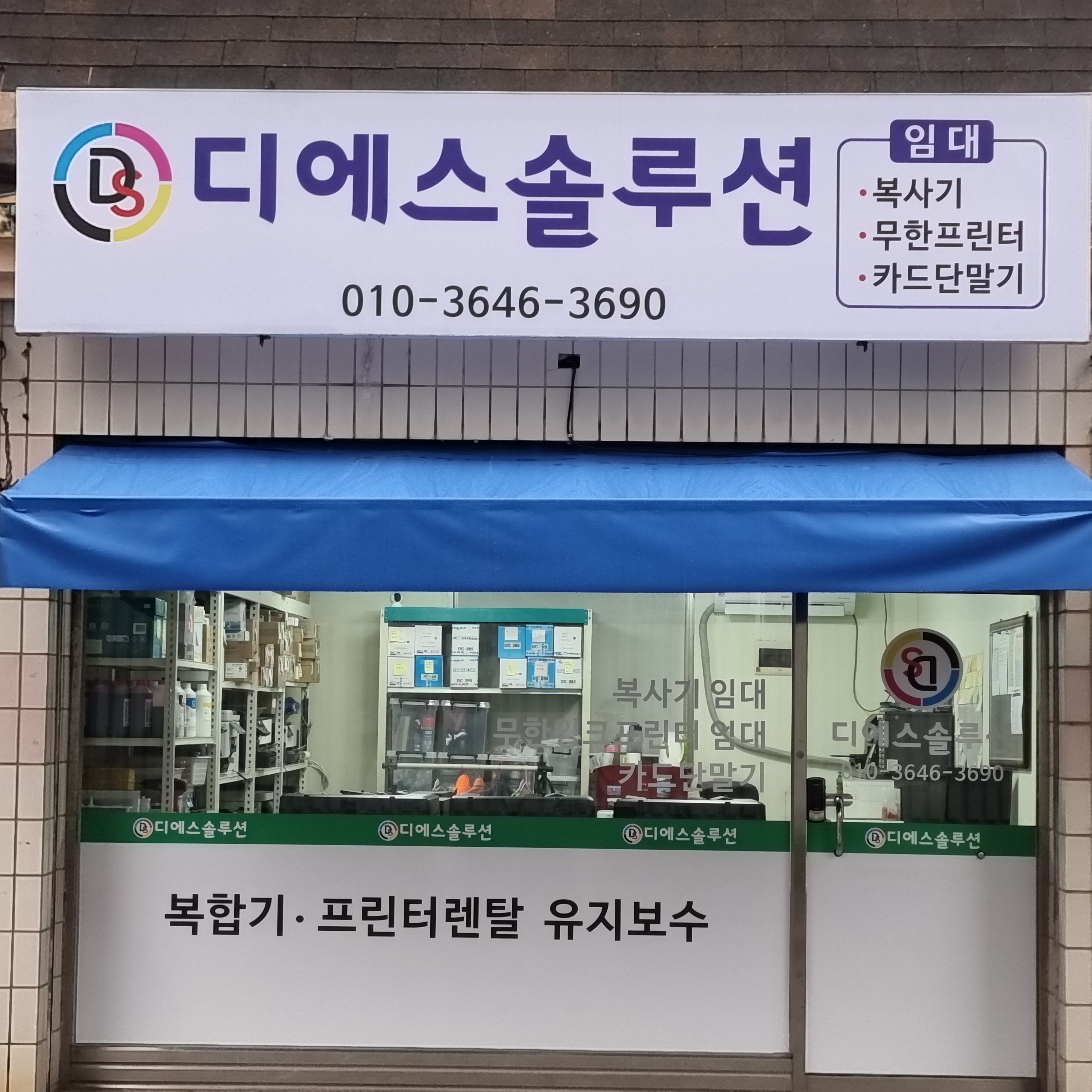 디에스솔루션