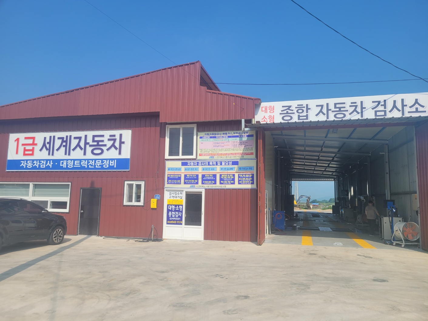 세계공업사