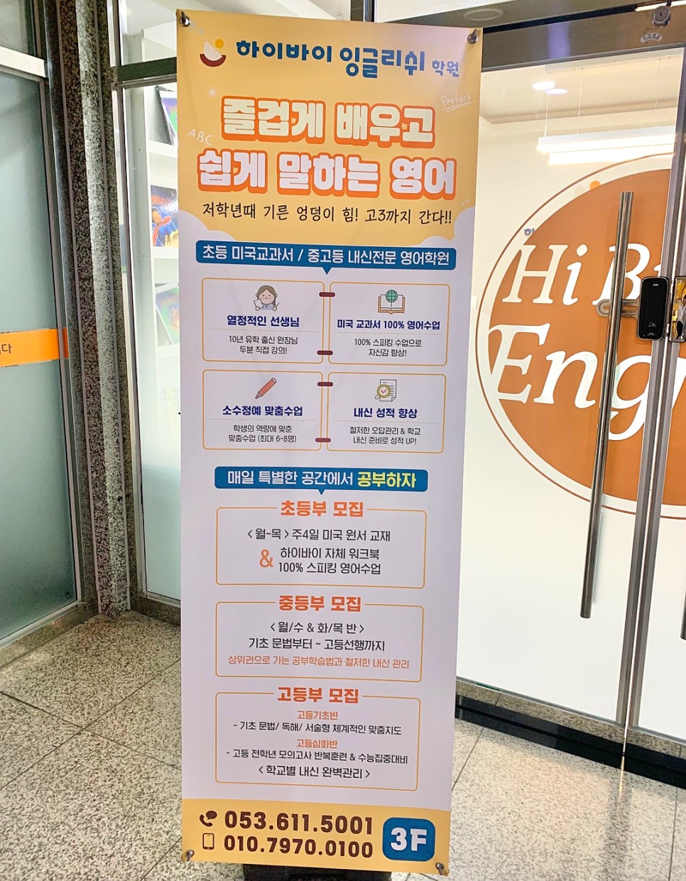 하이바이 잉글리쉬