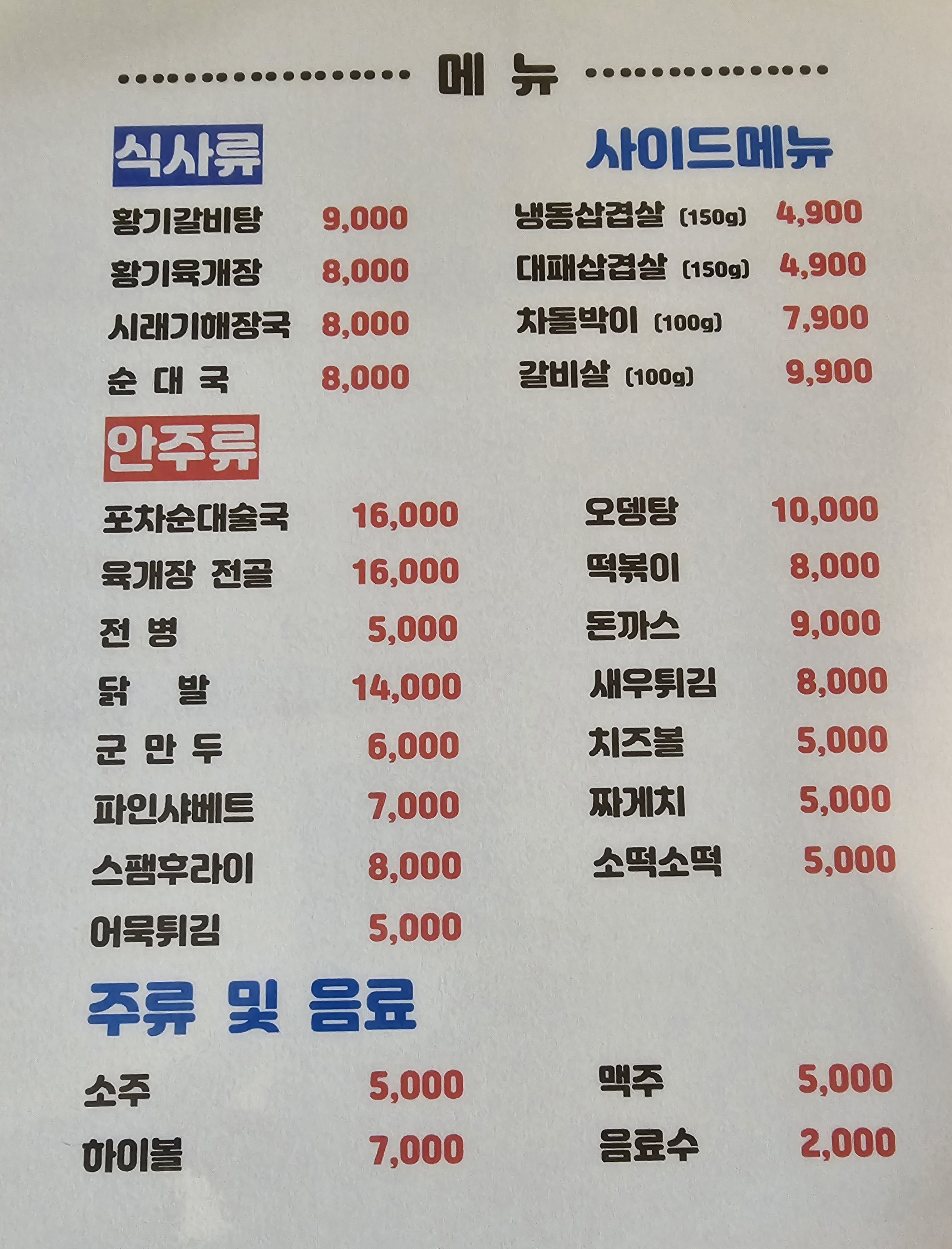 오일장포차