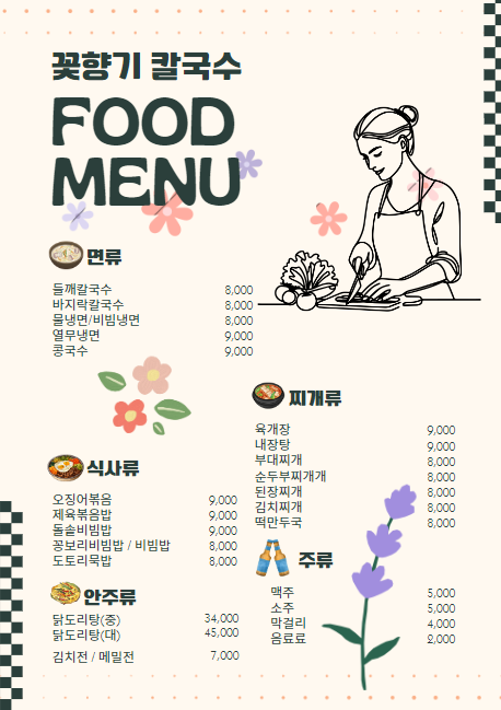 꽃향기칼국수