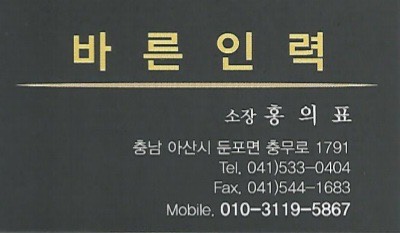 바른인력