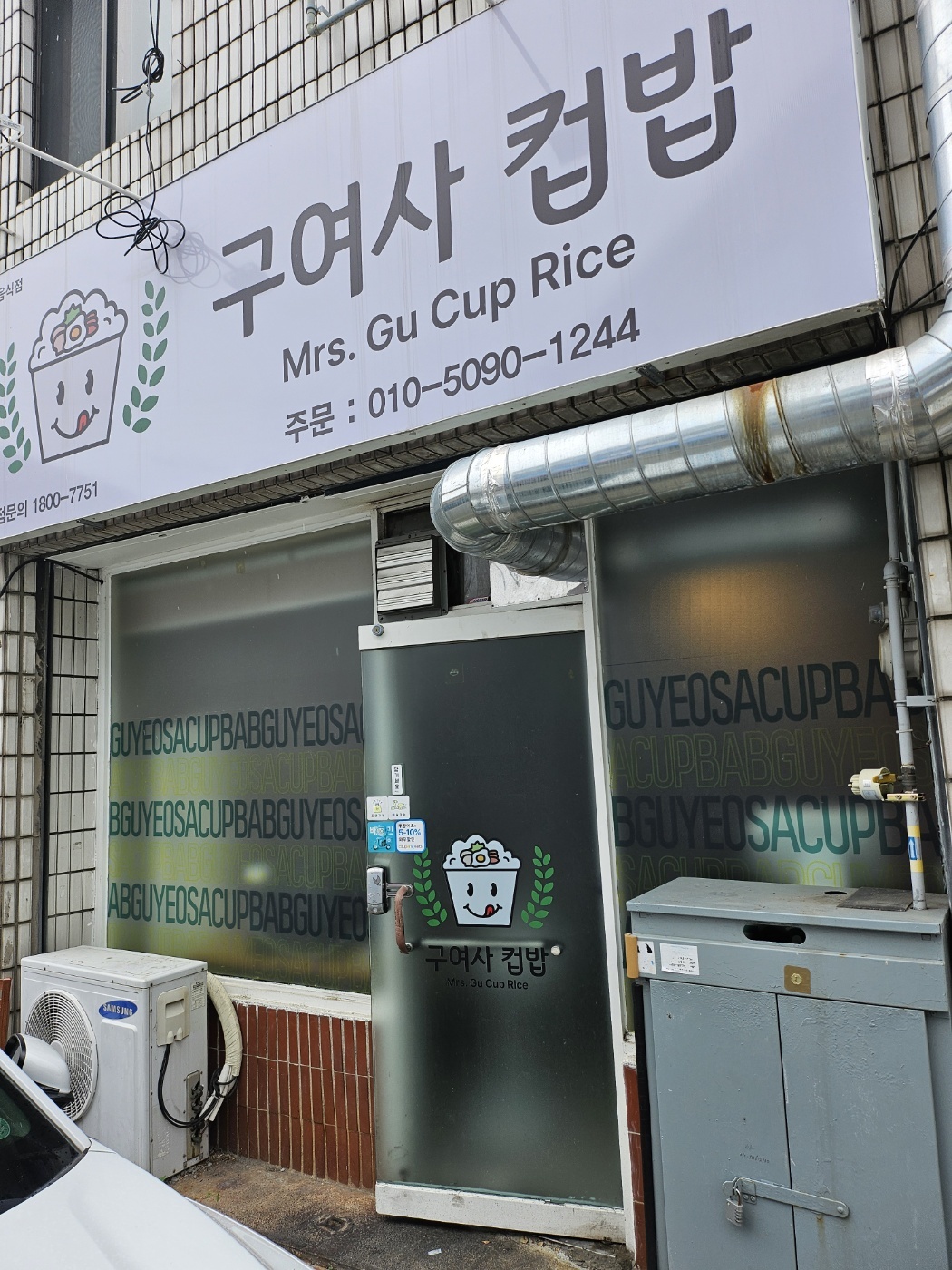 구여사컵밥
