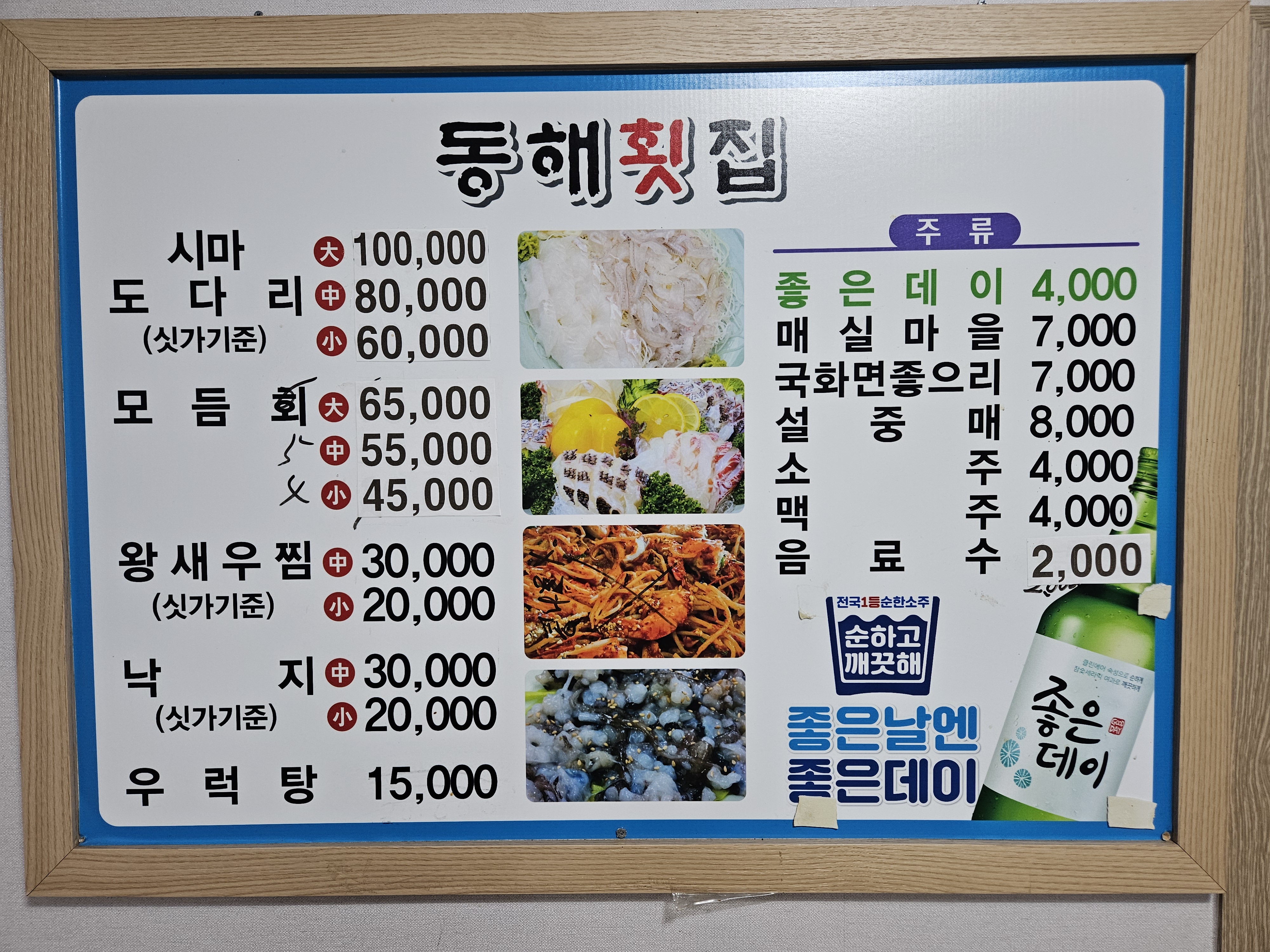 동해횟집