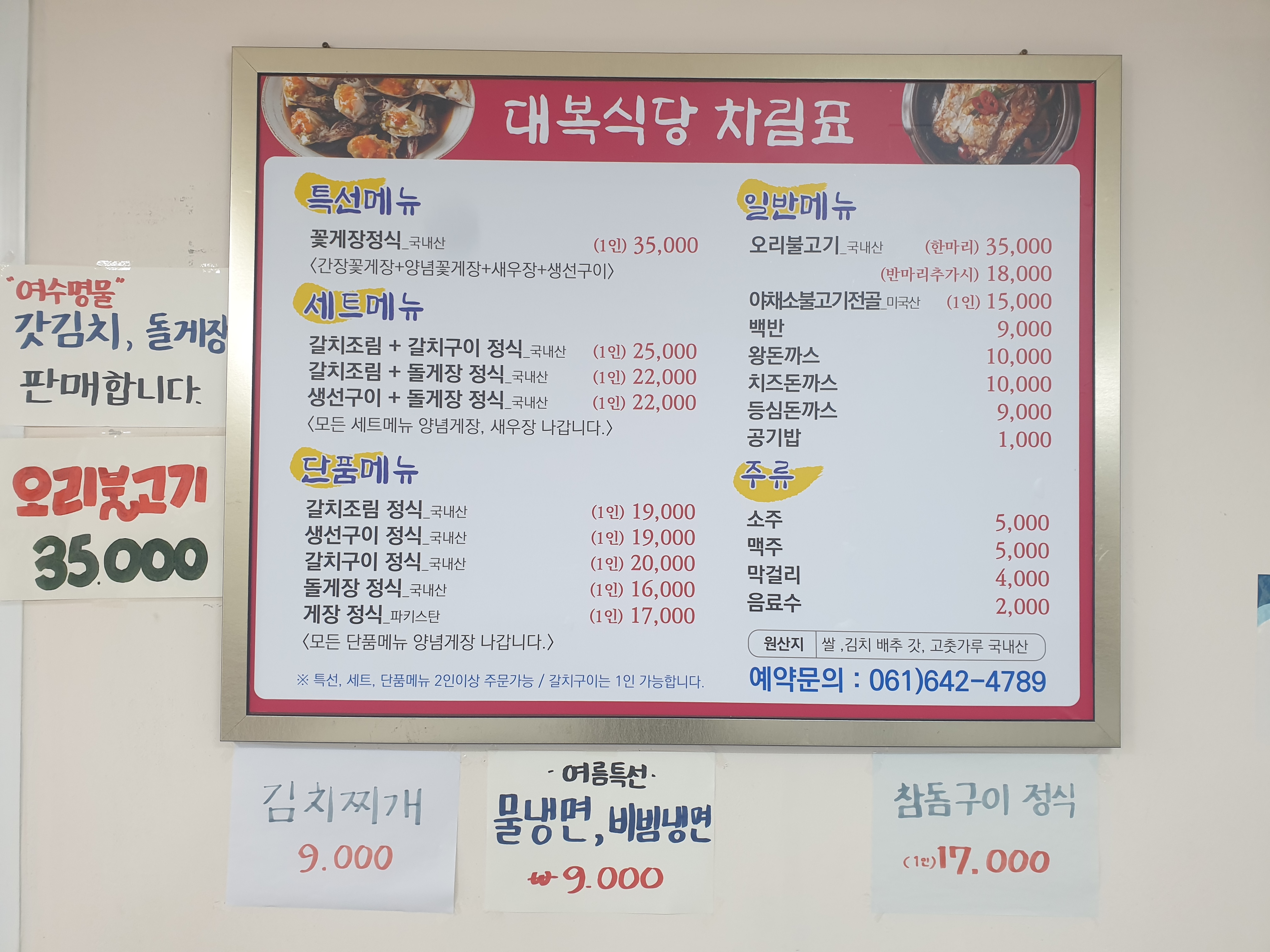 대복식당