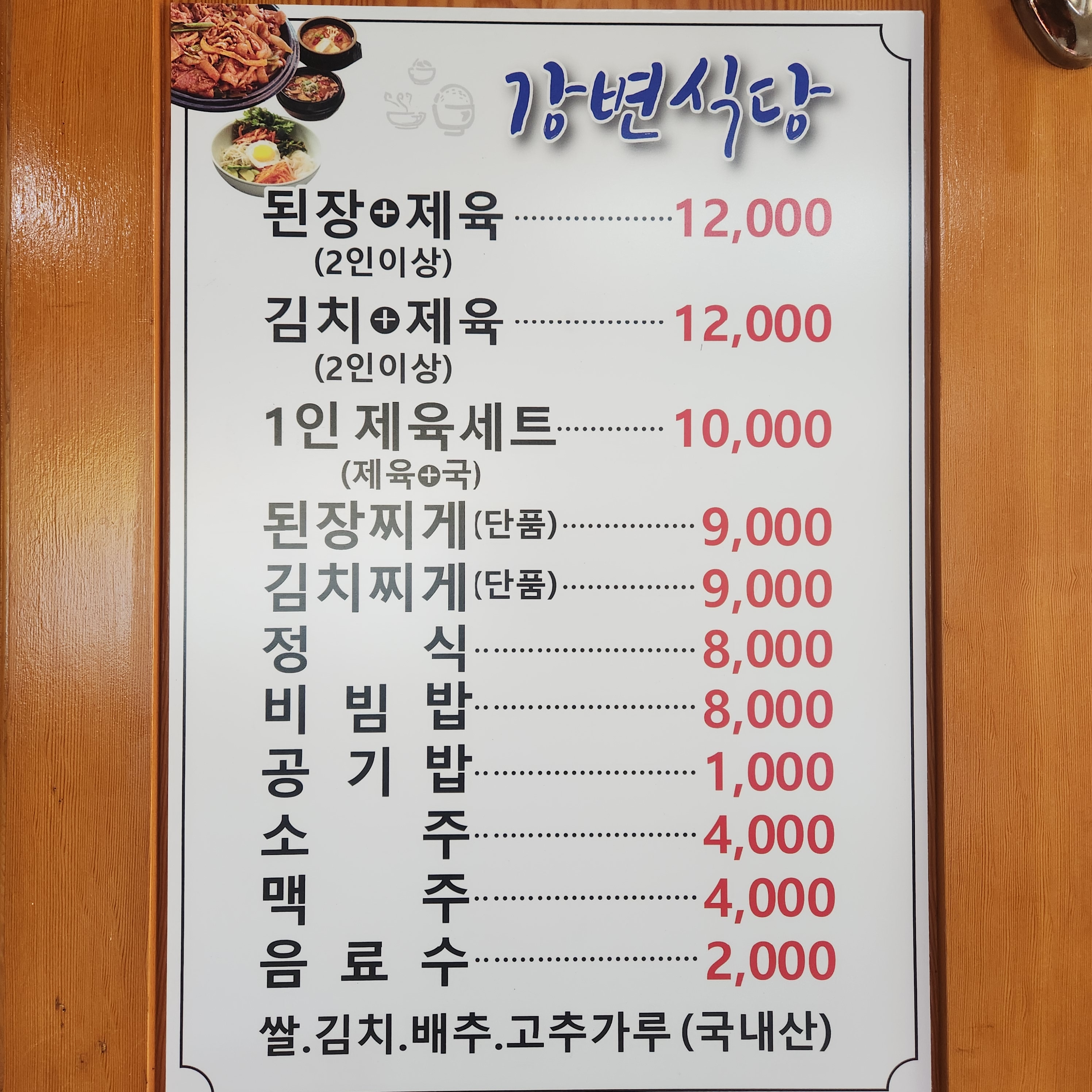 강변식당