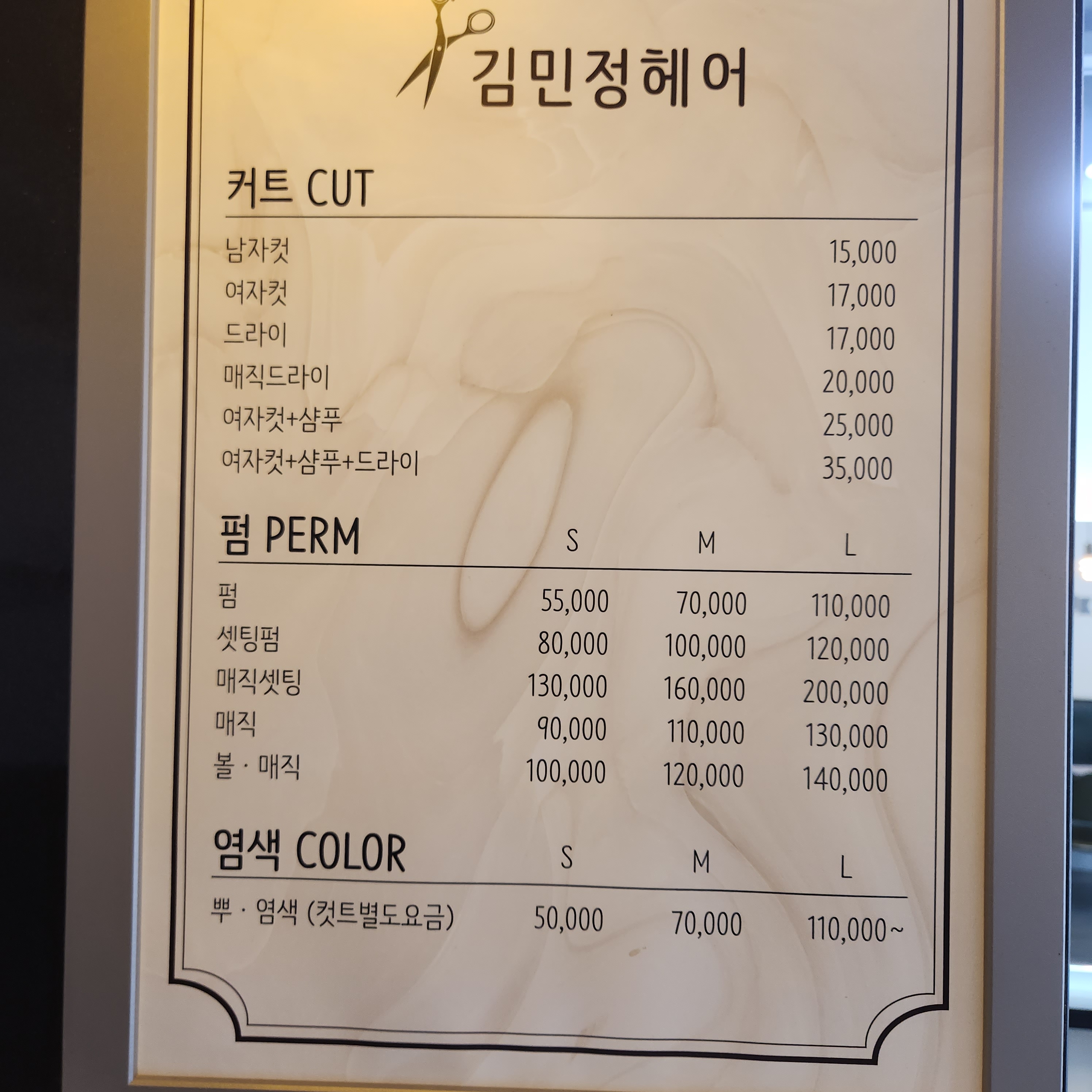 김민정헤어