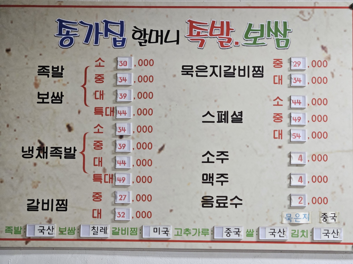 종가집 할머니족발보쌈