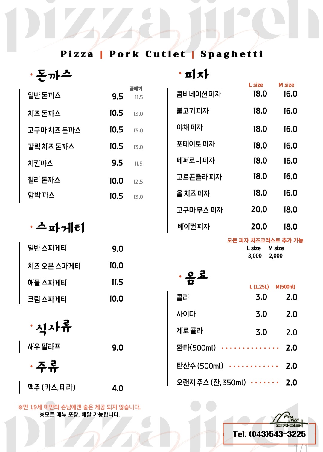 피자이레
