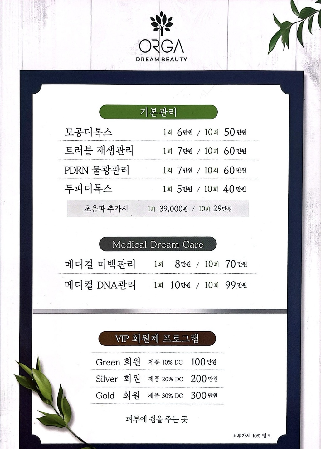 올가드림뷰티 호계점