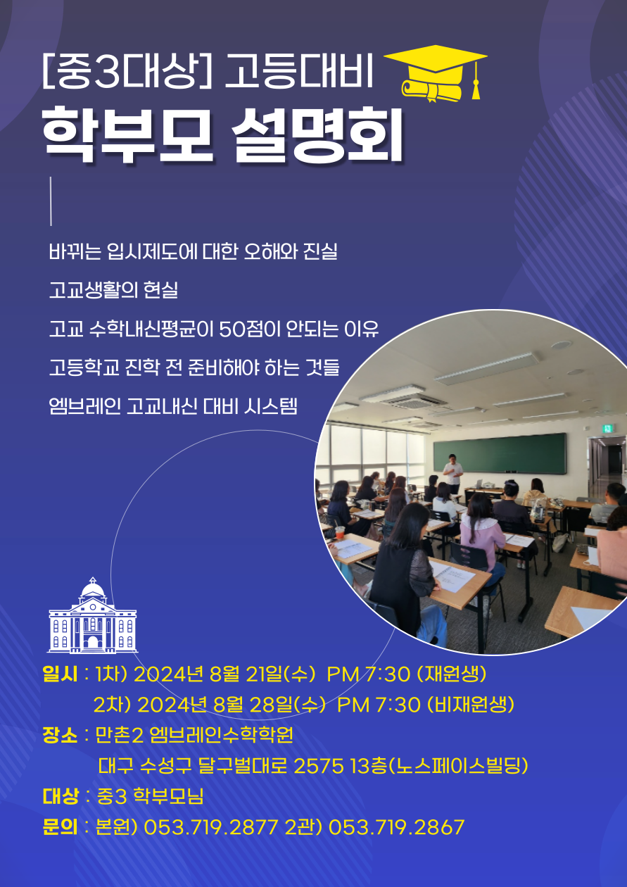 엠브레인수학학원