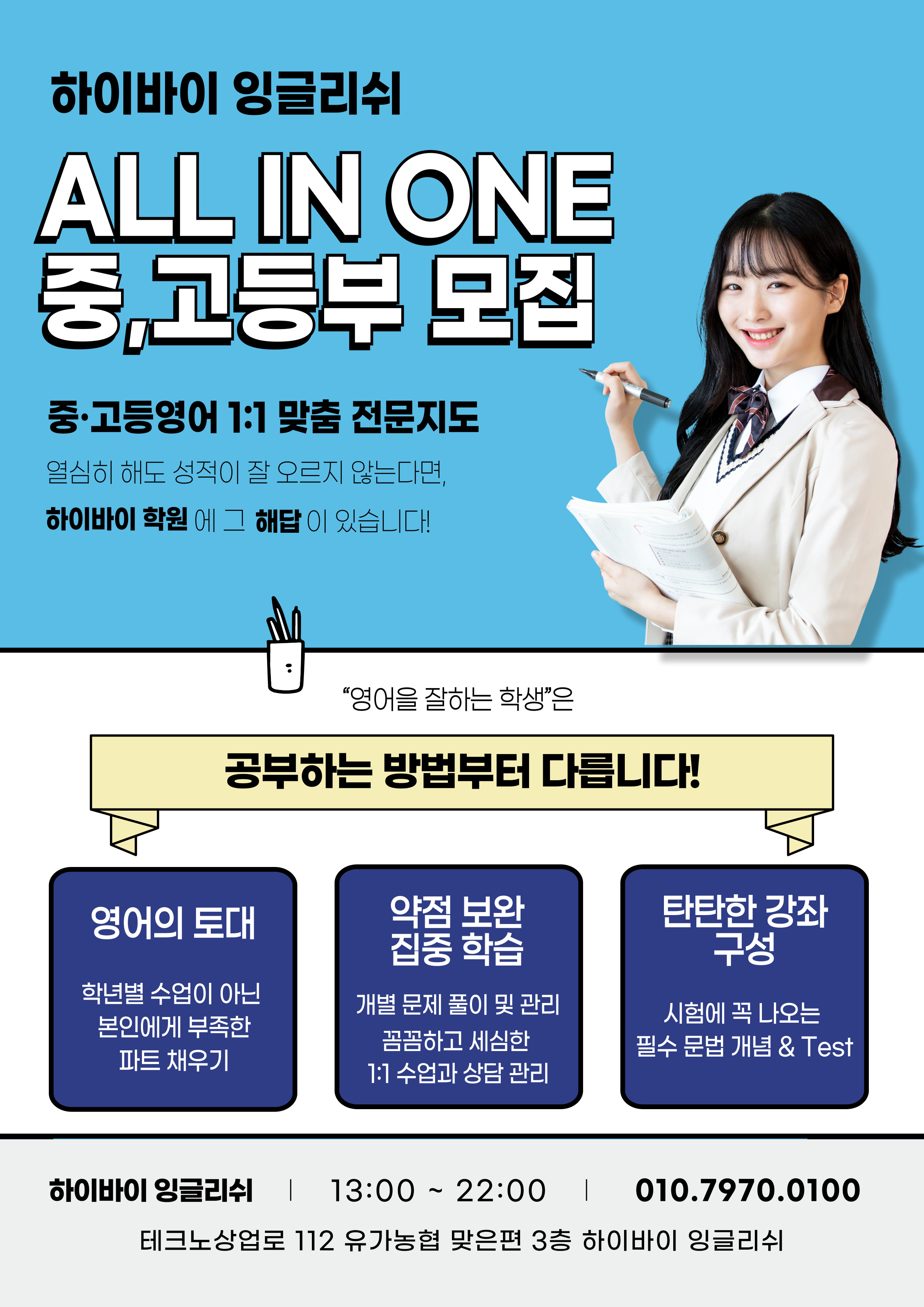 하이바이 잉글리쉬