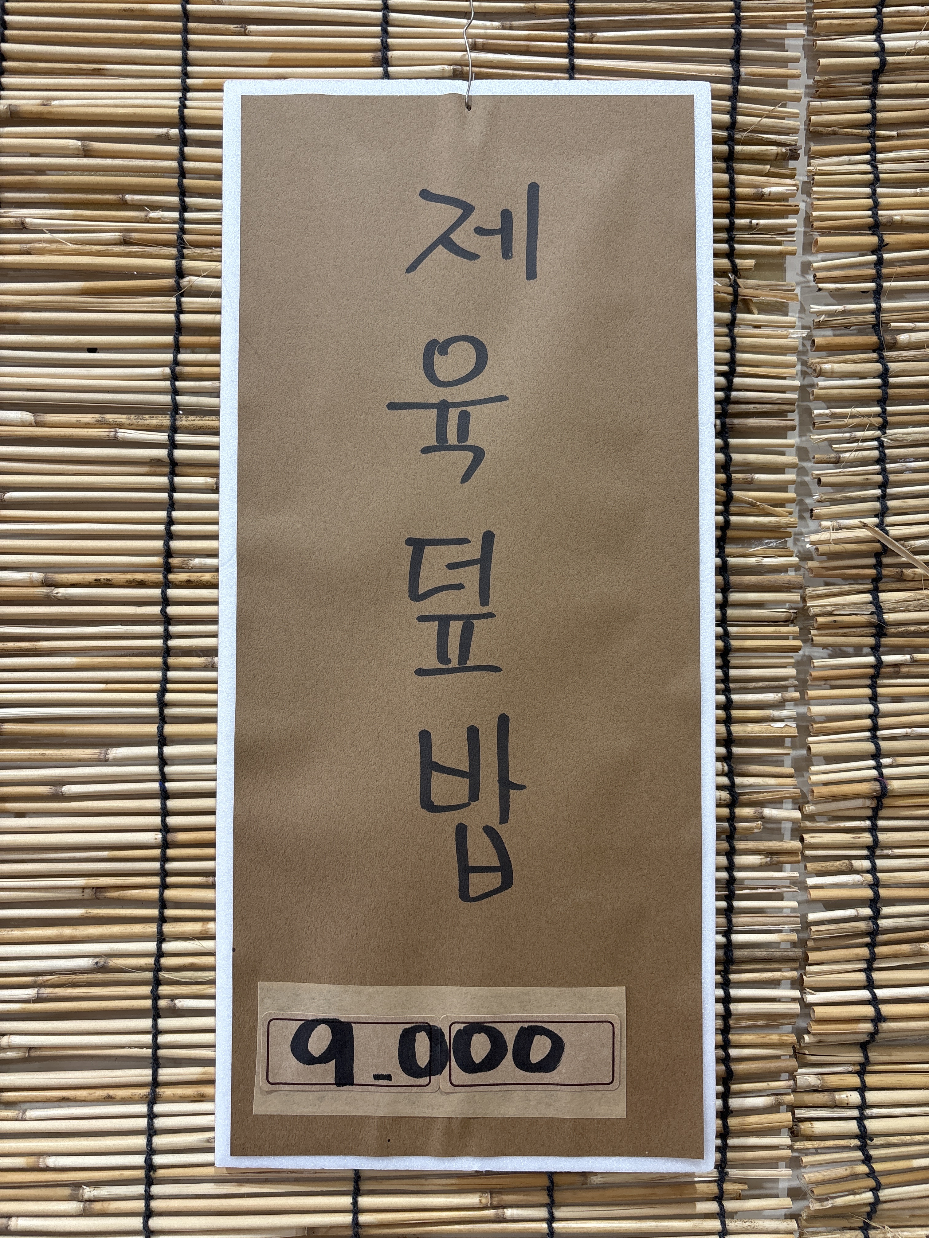 김밥신랑&우동각시