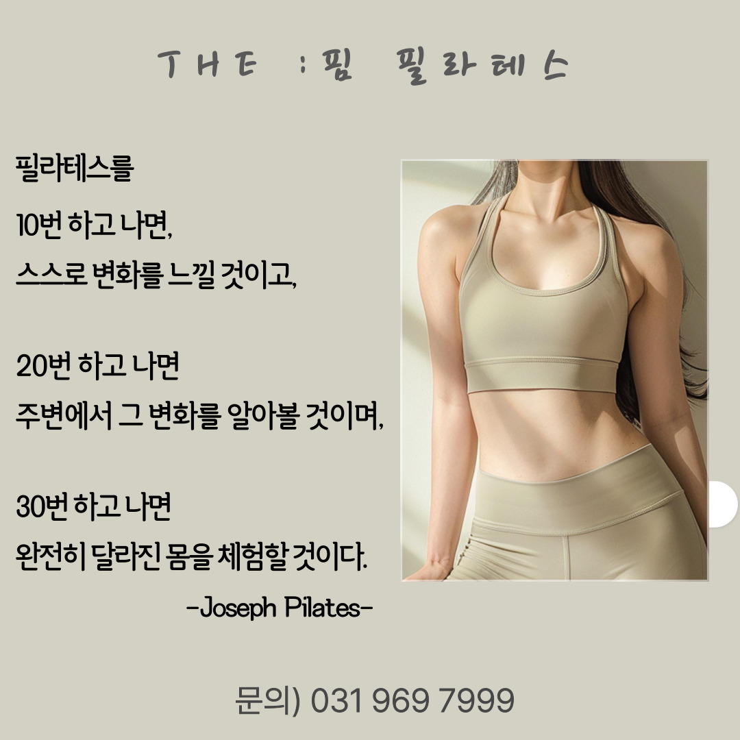더 핌 기구필라테스 원흥역점