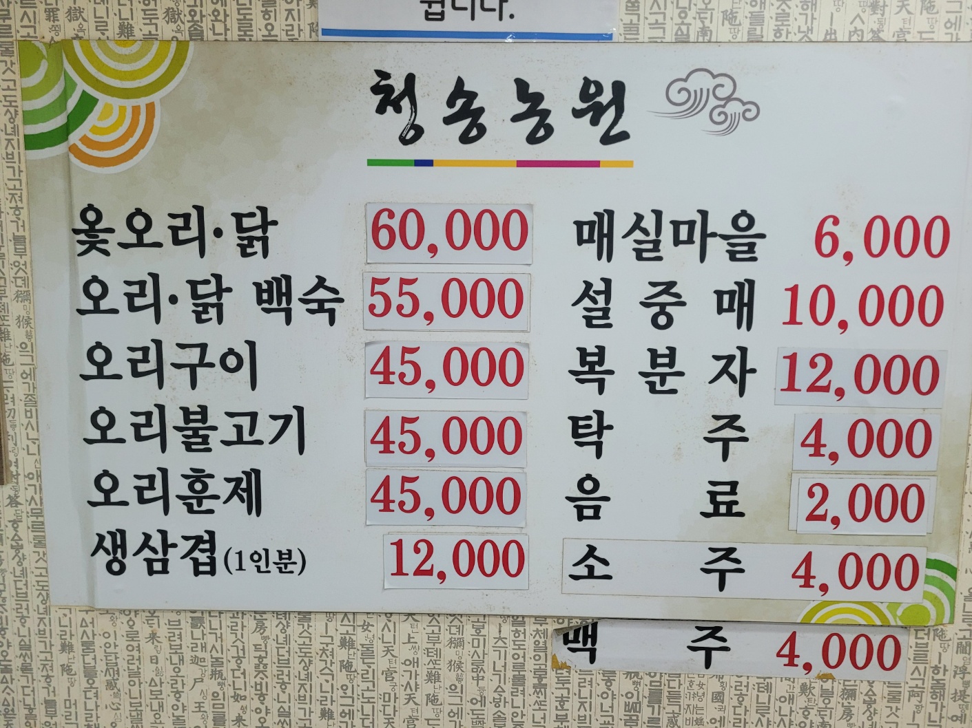 청송농원