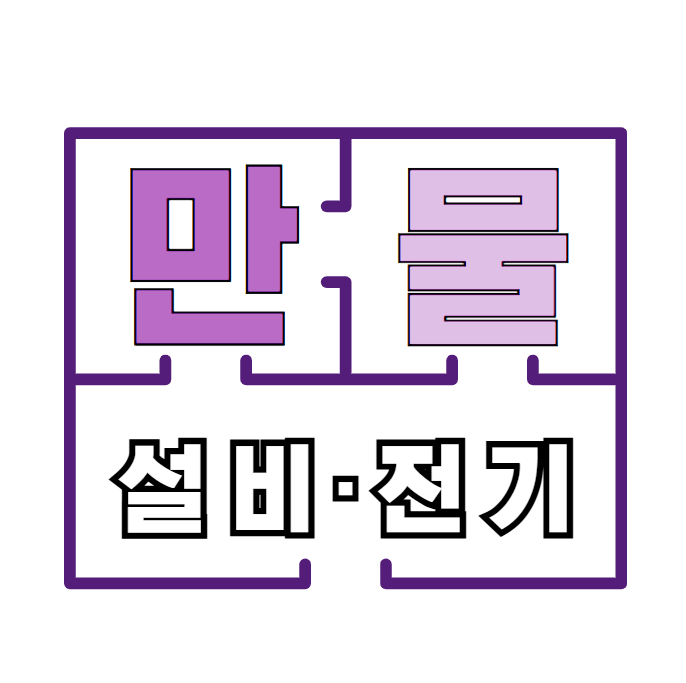 만물설비전기