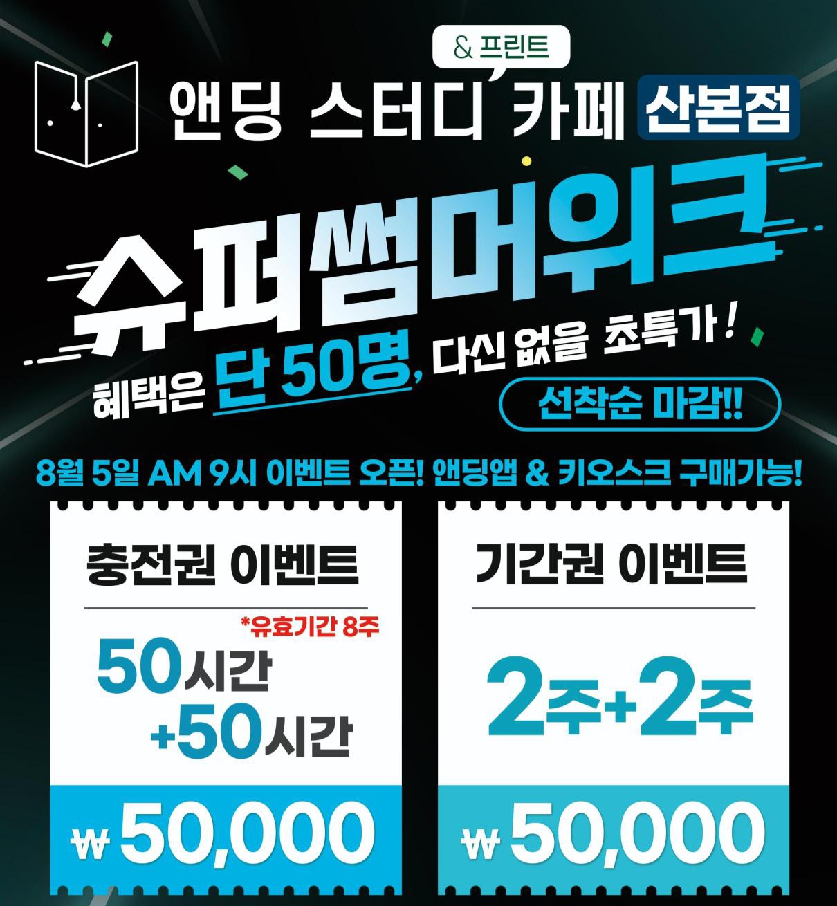 앤딩스터디카페 산본점