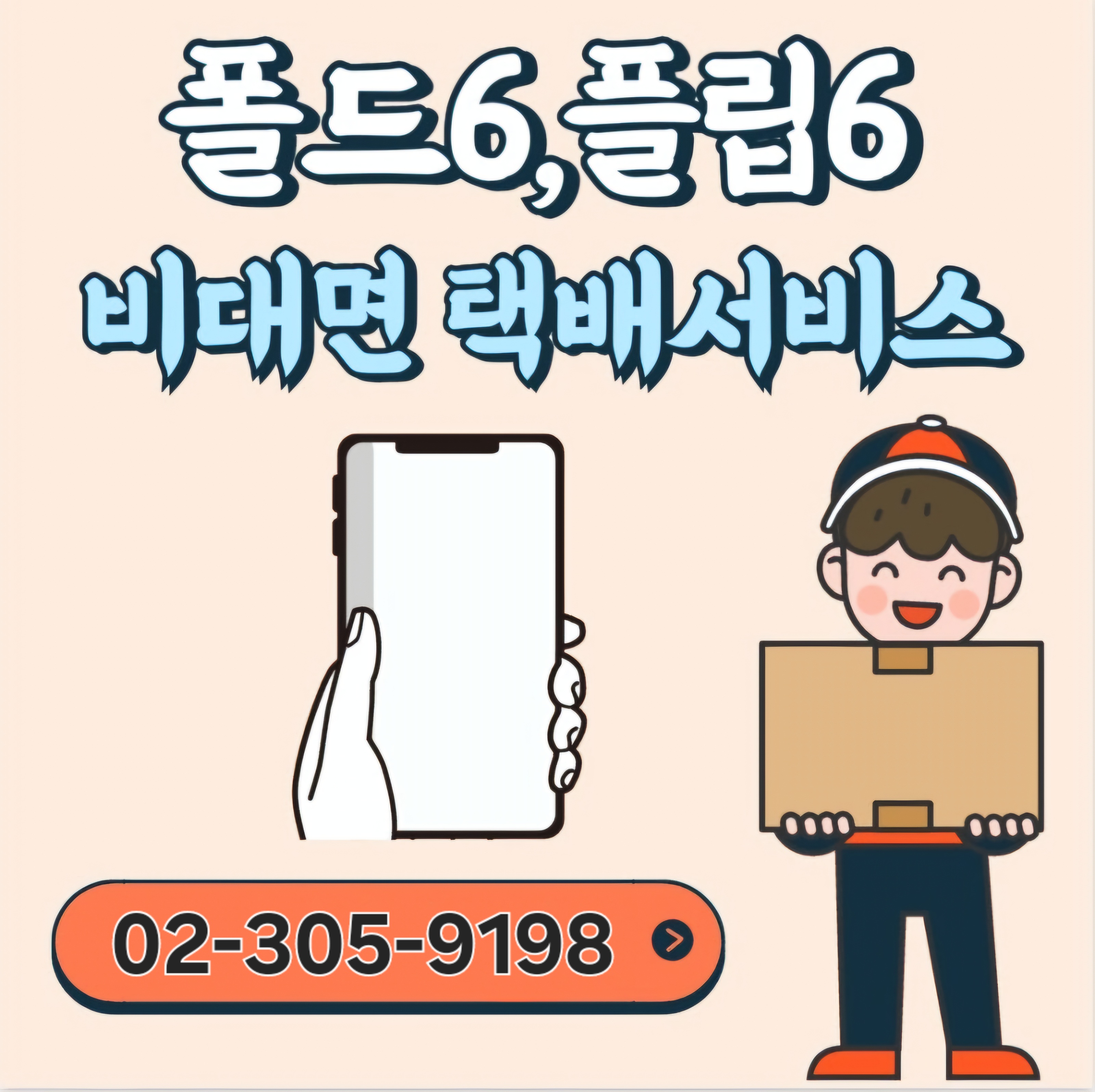 KT 도다텔 새절역점