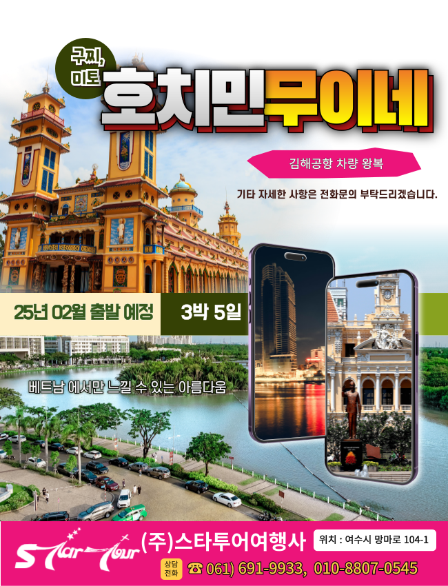 스타투어여행사