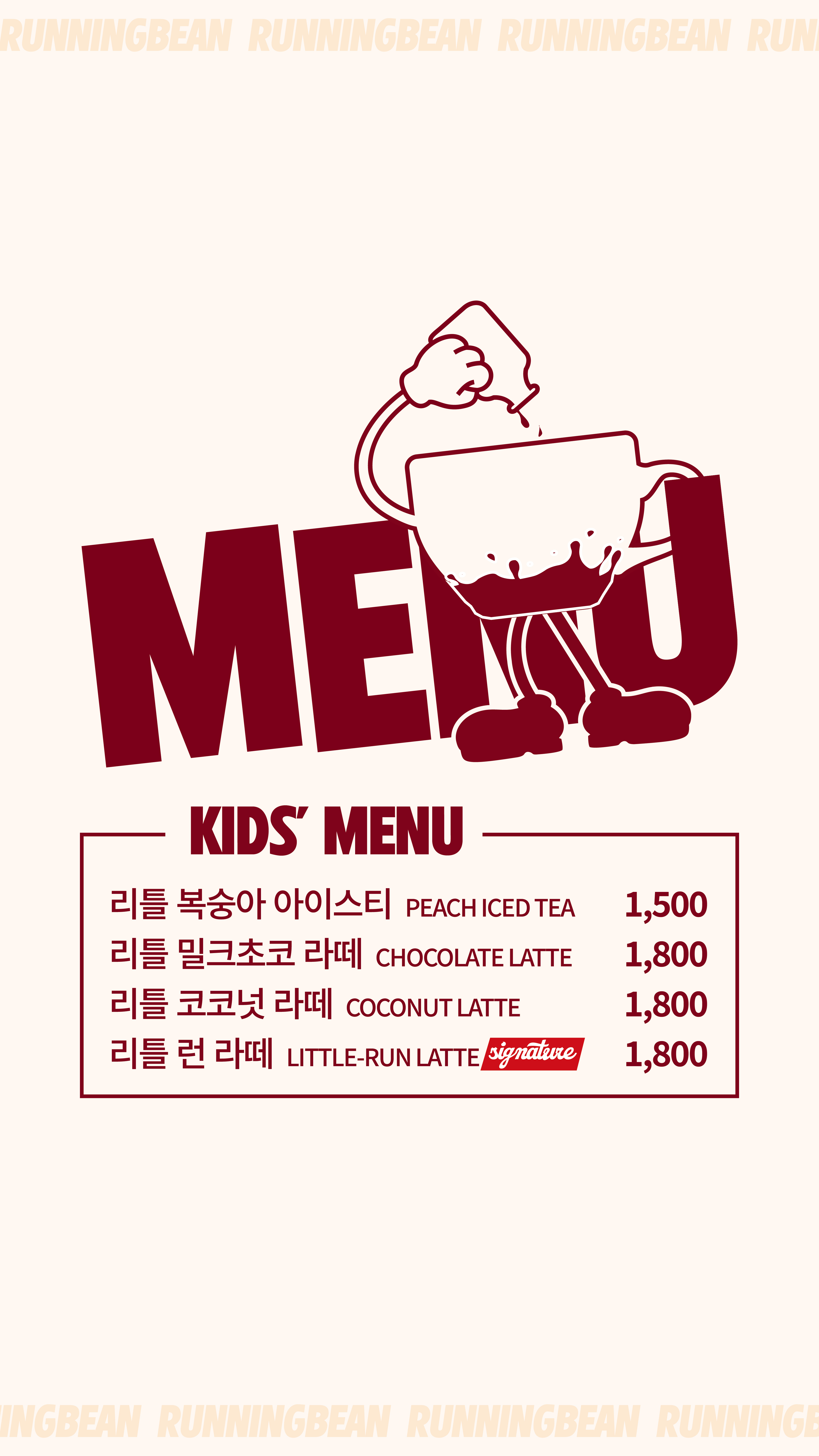 러닝빈