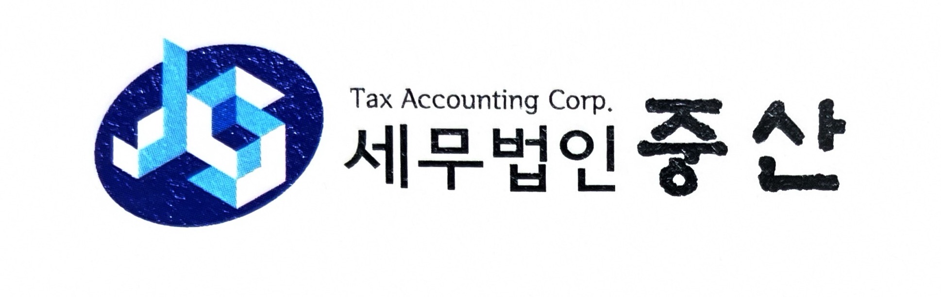 세무법인 중산