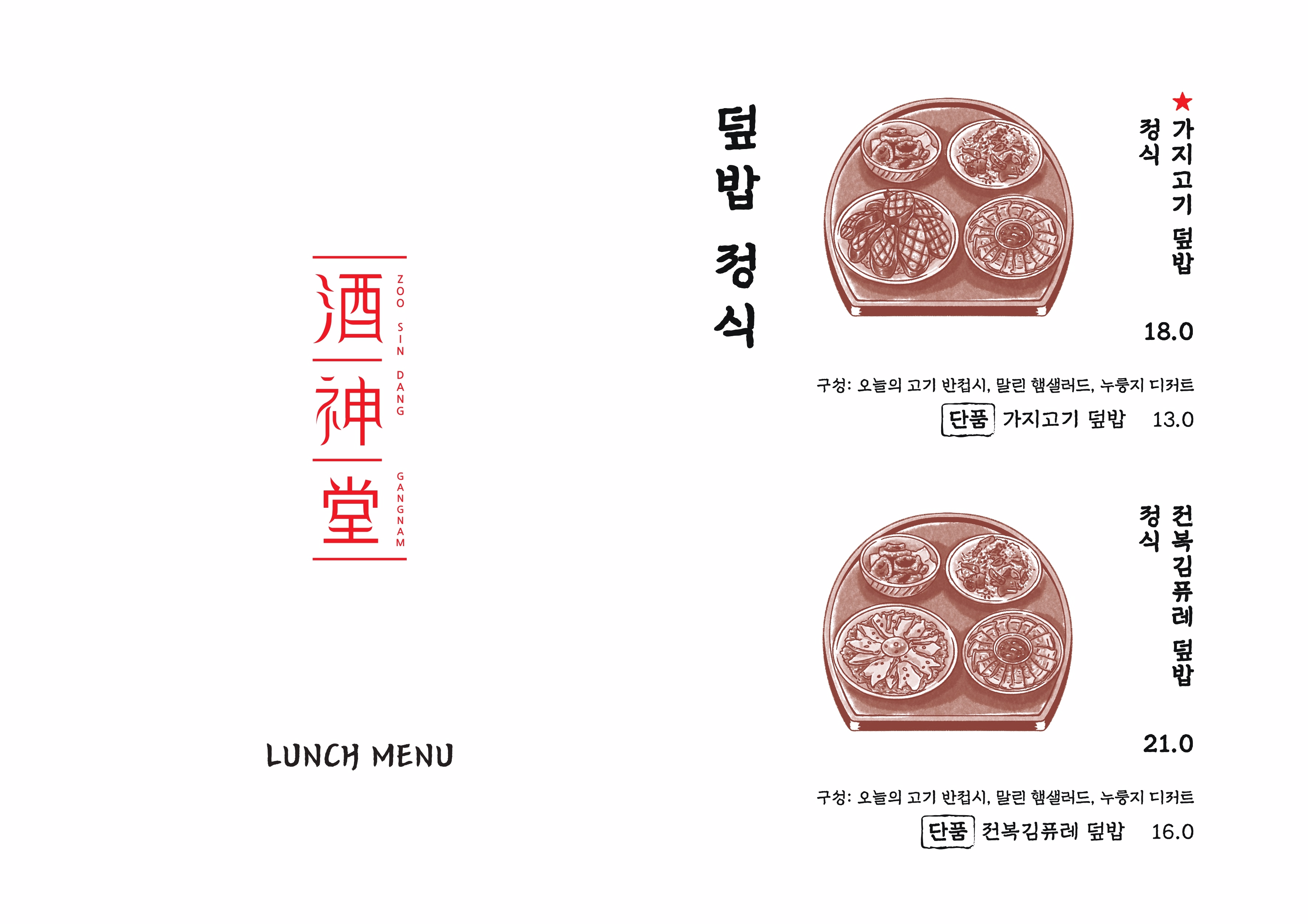 주신당 강남