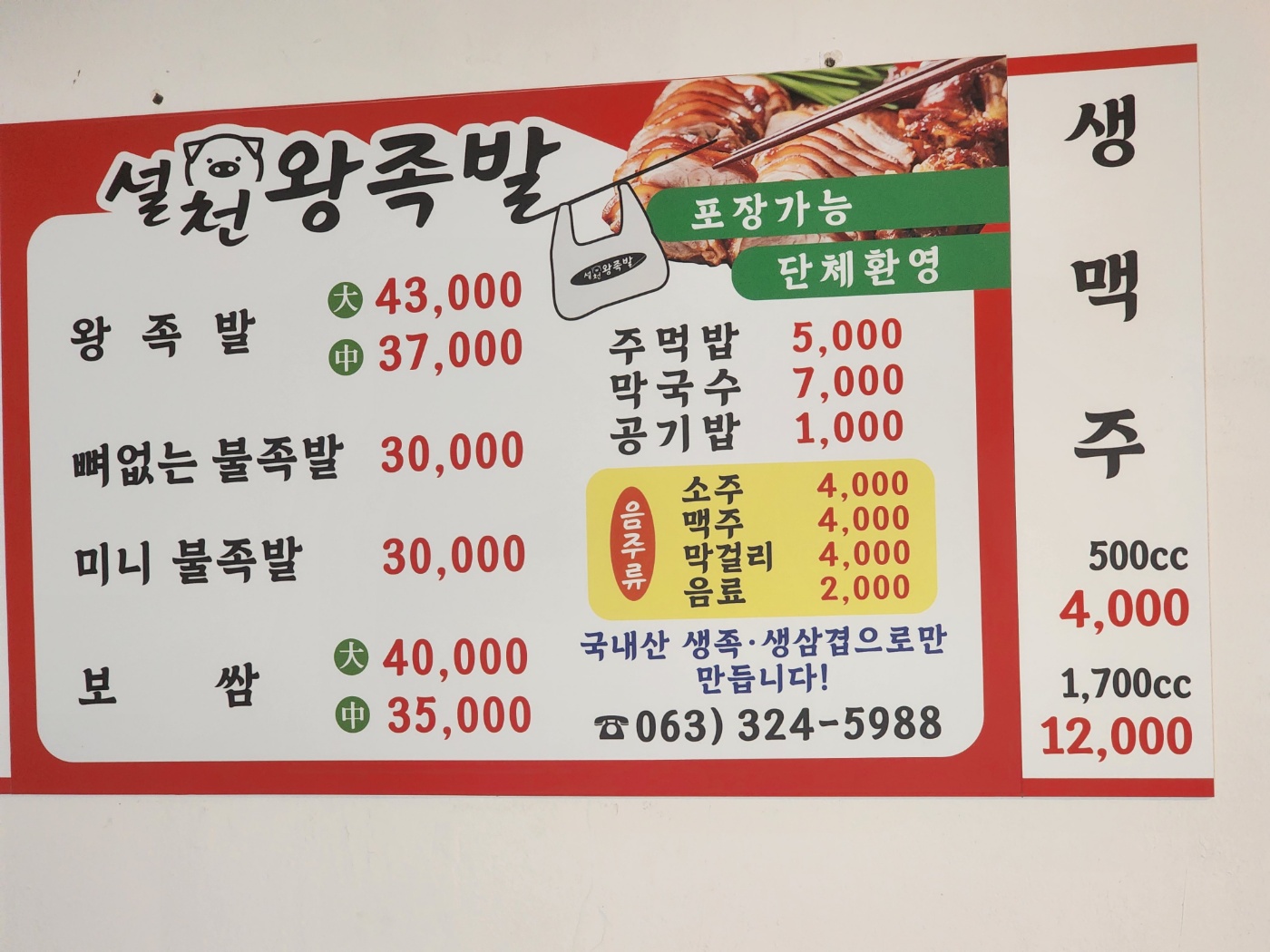 설천왕족발