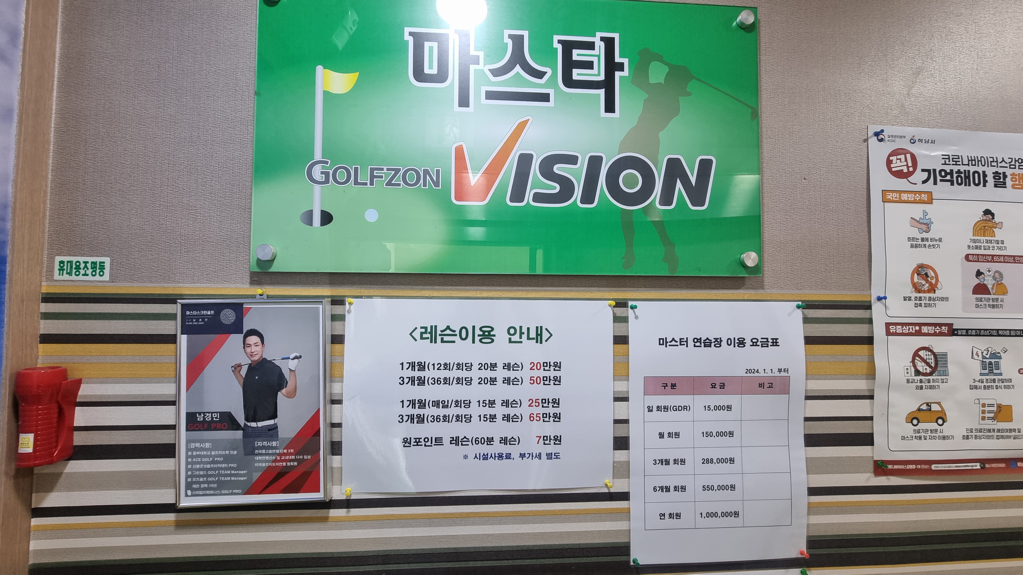 마스타스크린골프연습장