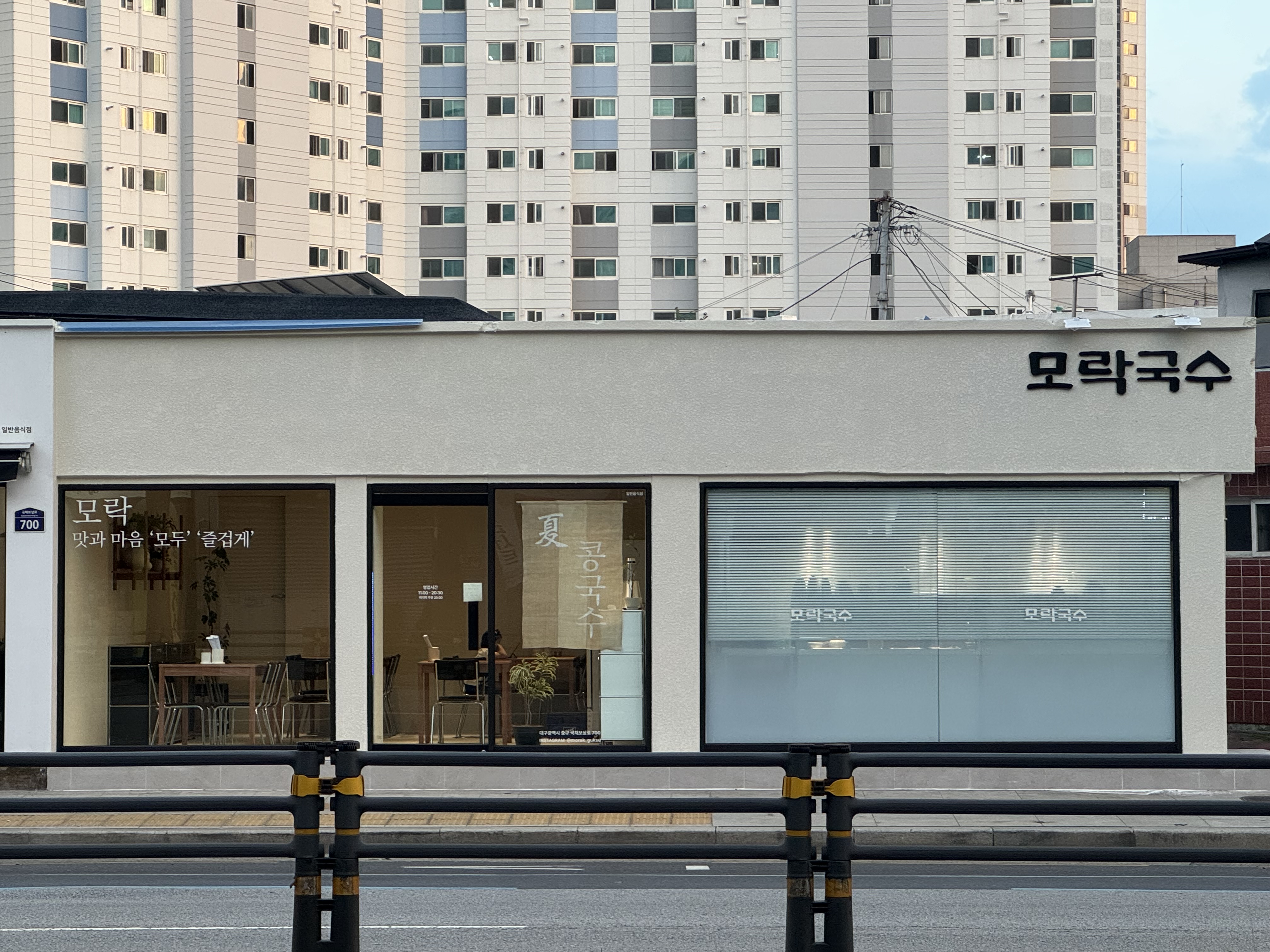 모락국수