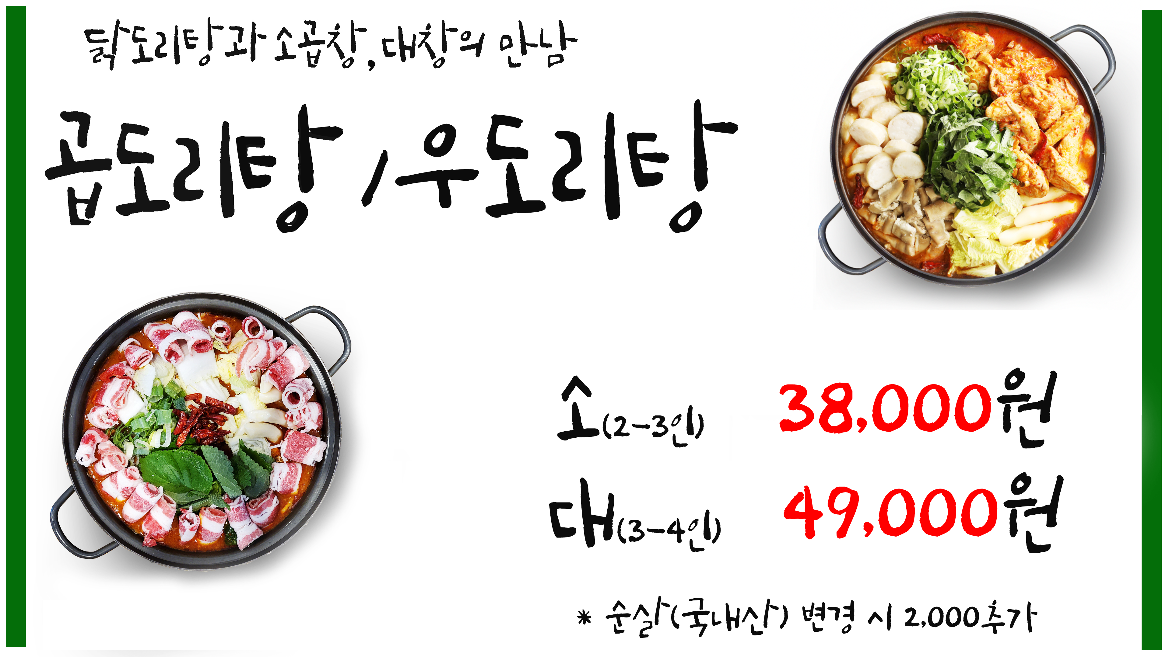 승도리네 곱도리탕 부천상동점