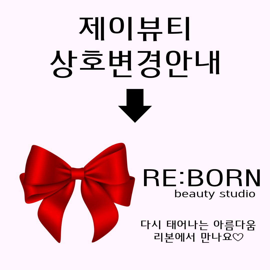 리본뷰티 초읍연지