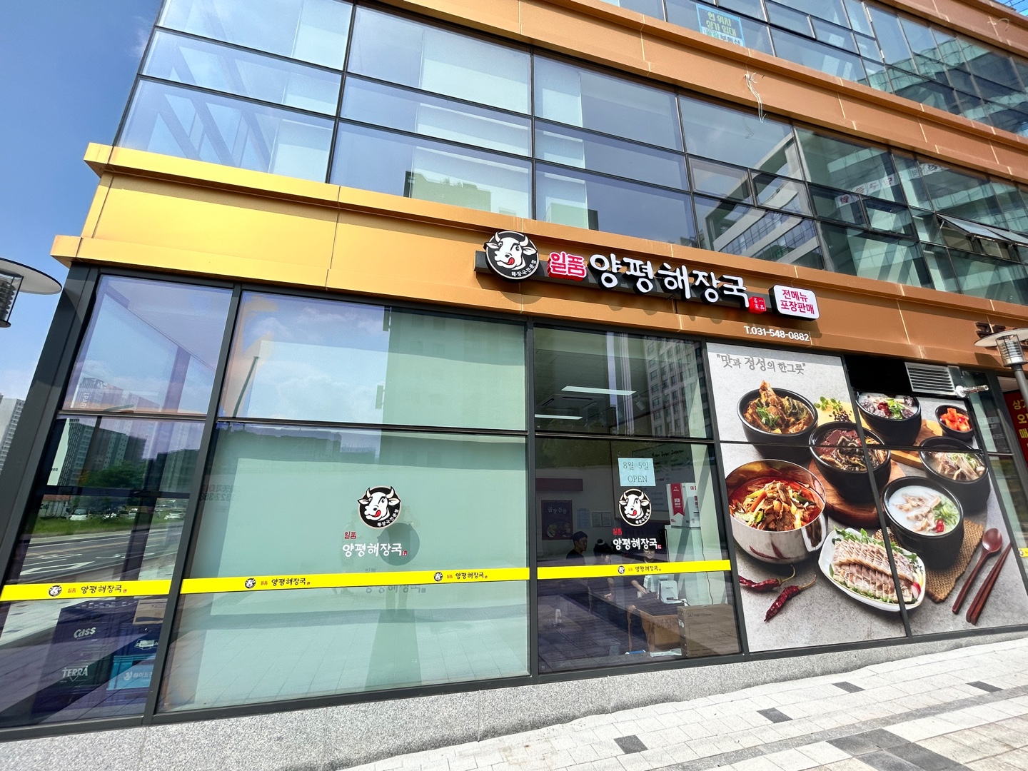 일품양평해장국 화성병점복합타운점