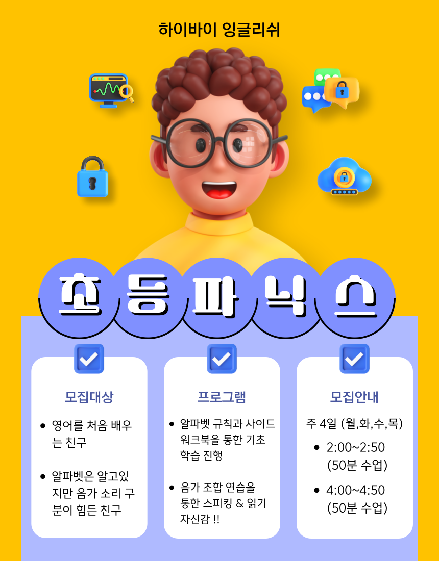 하이바이 잉글리쉬