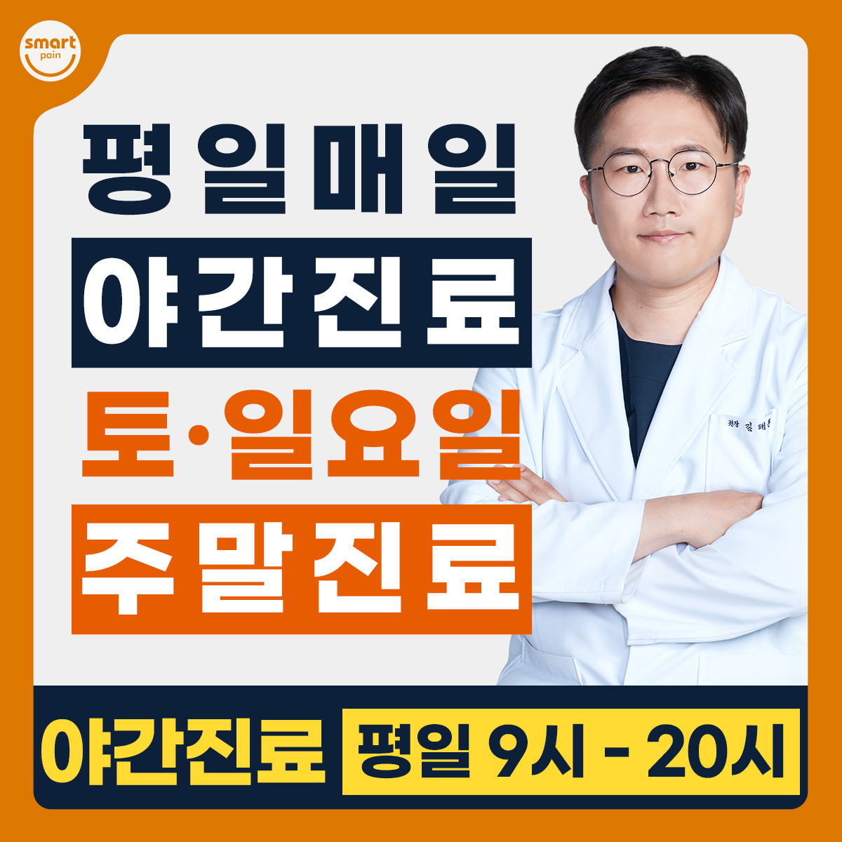 스마트마취통증의학과의원 안양