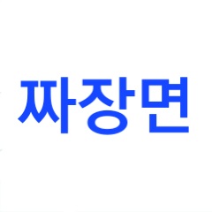 순복이네