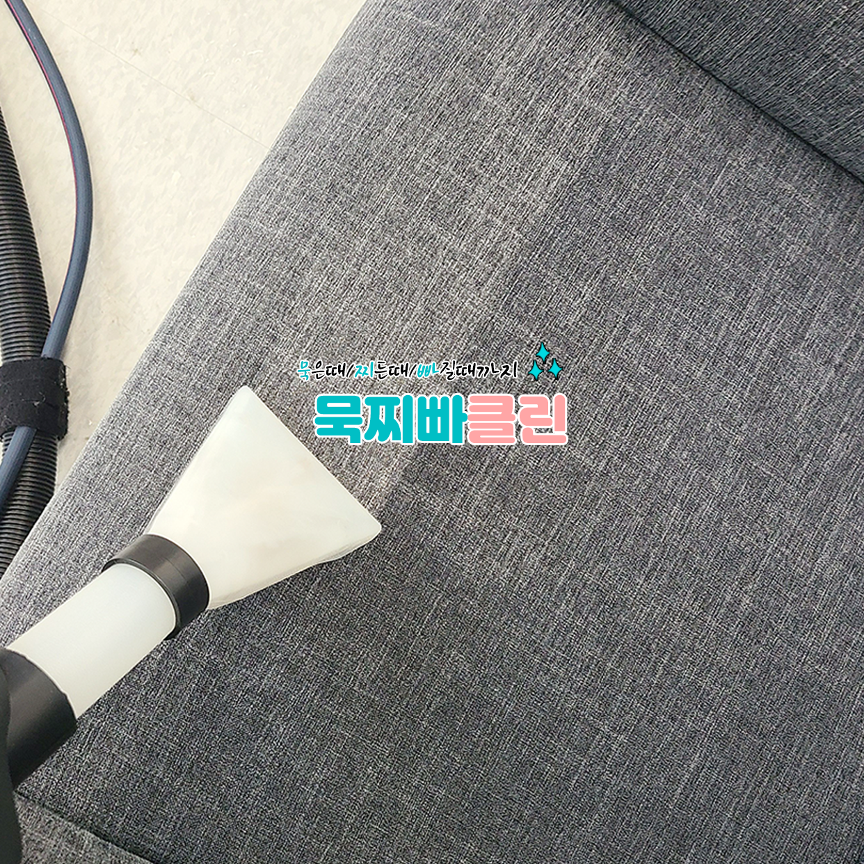 묵찌빠클린 강북점 대표 이미지