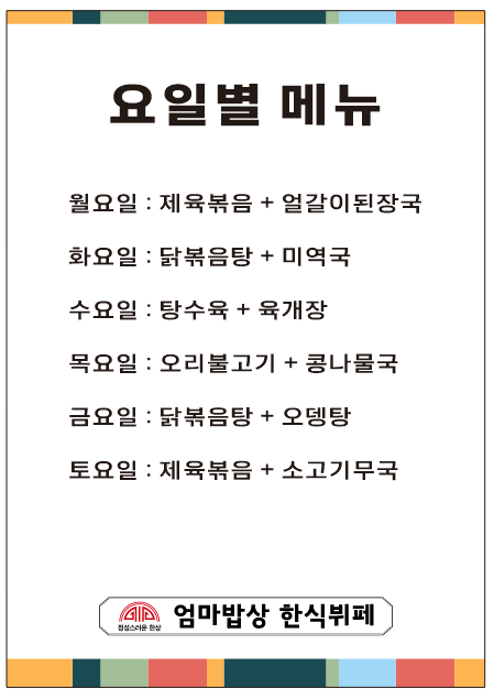 엄마 밥상