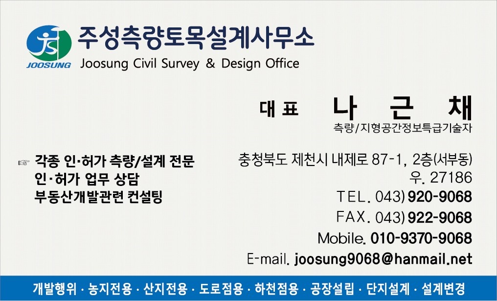 주성측량토목설계사무소