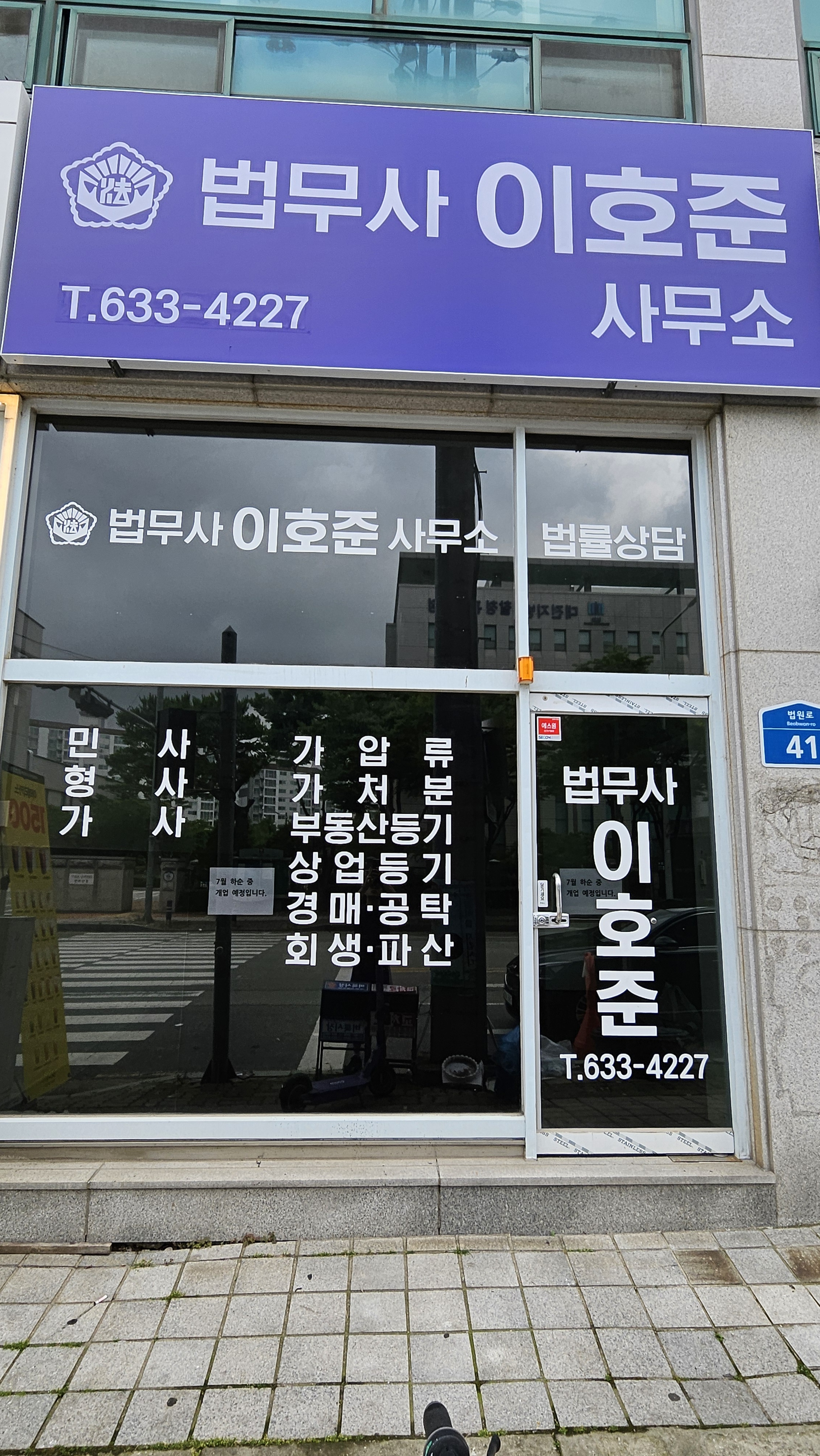법무사이호준사무소