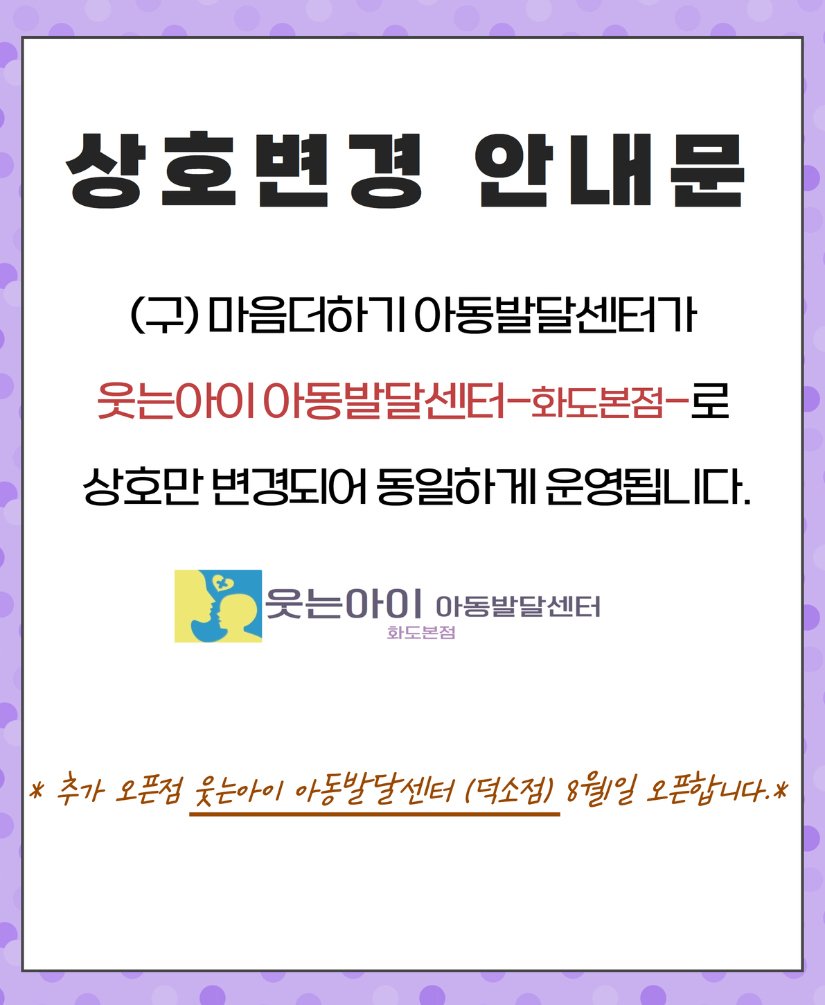 웃는아이아동발달센터 화도본점