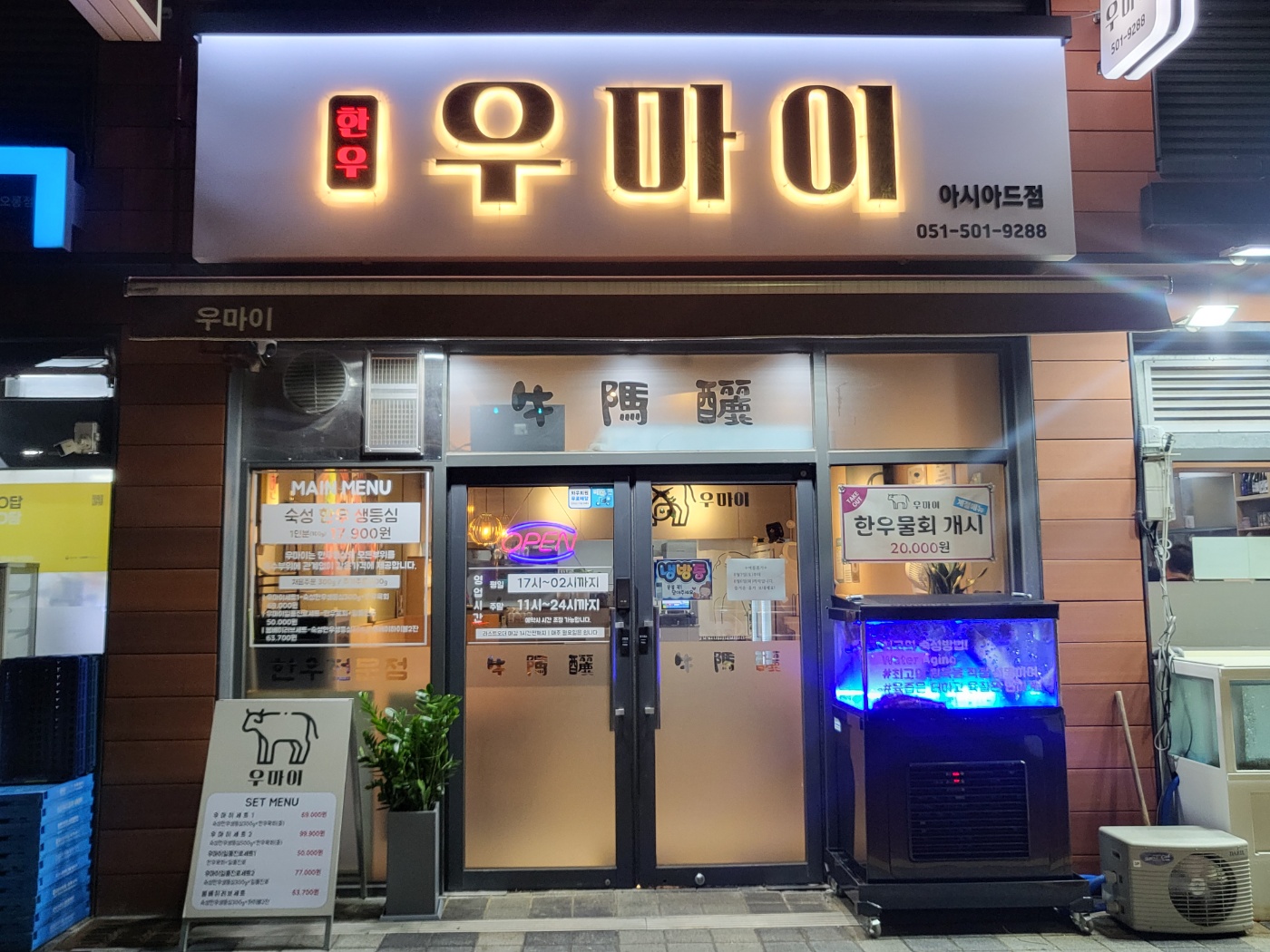 우마이한우