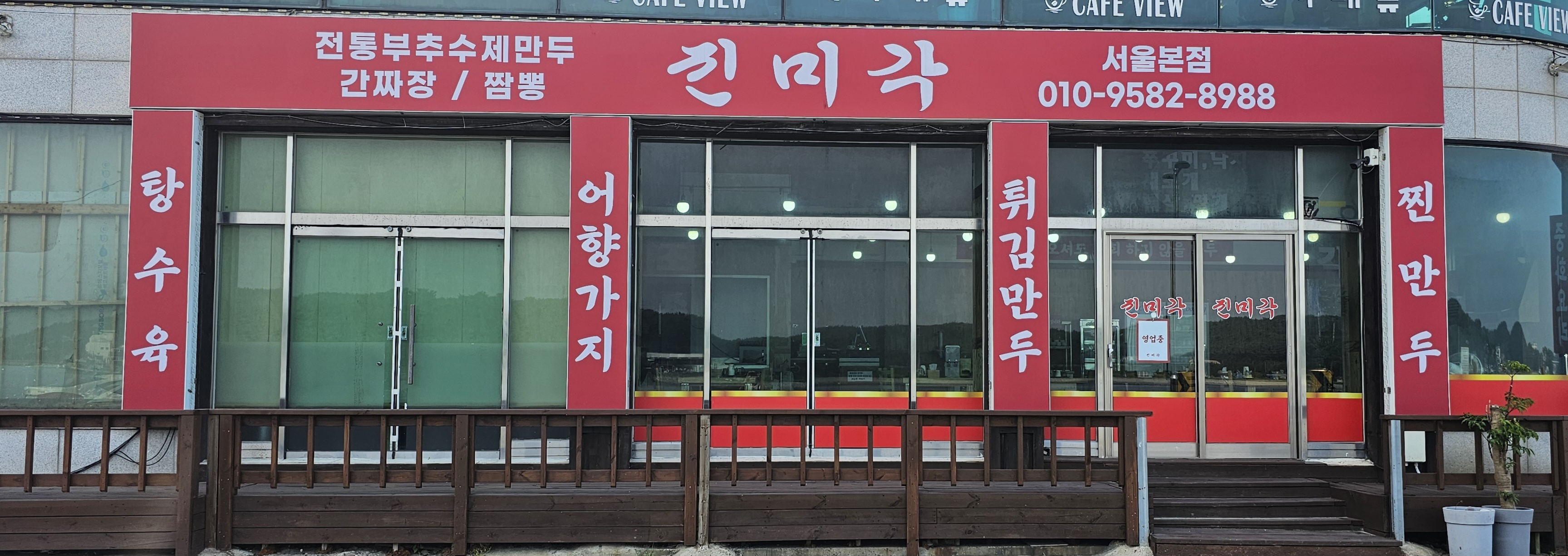 백사장진미각