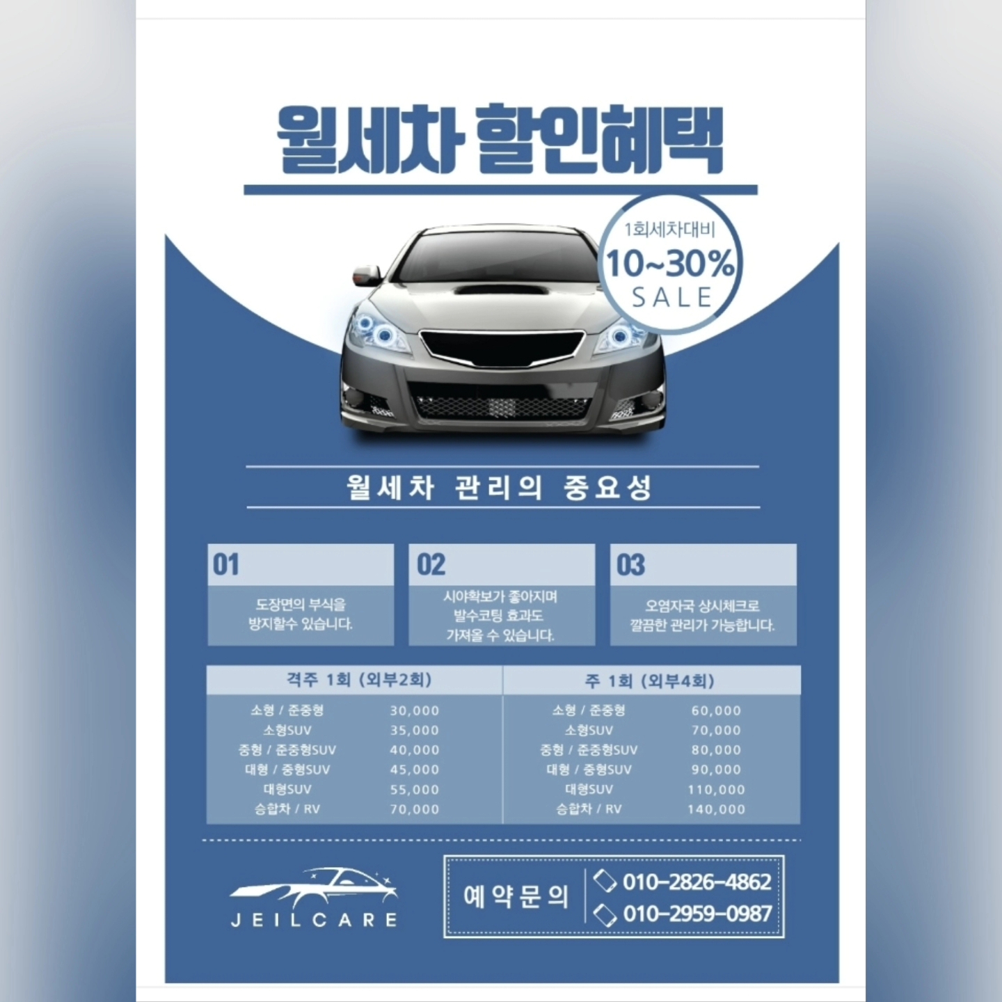 제일세차 이미지