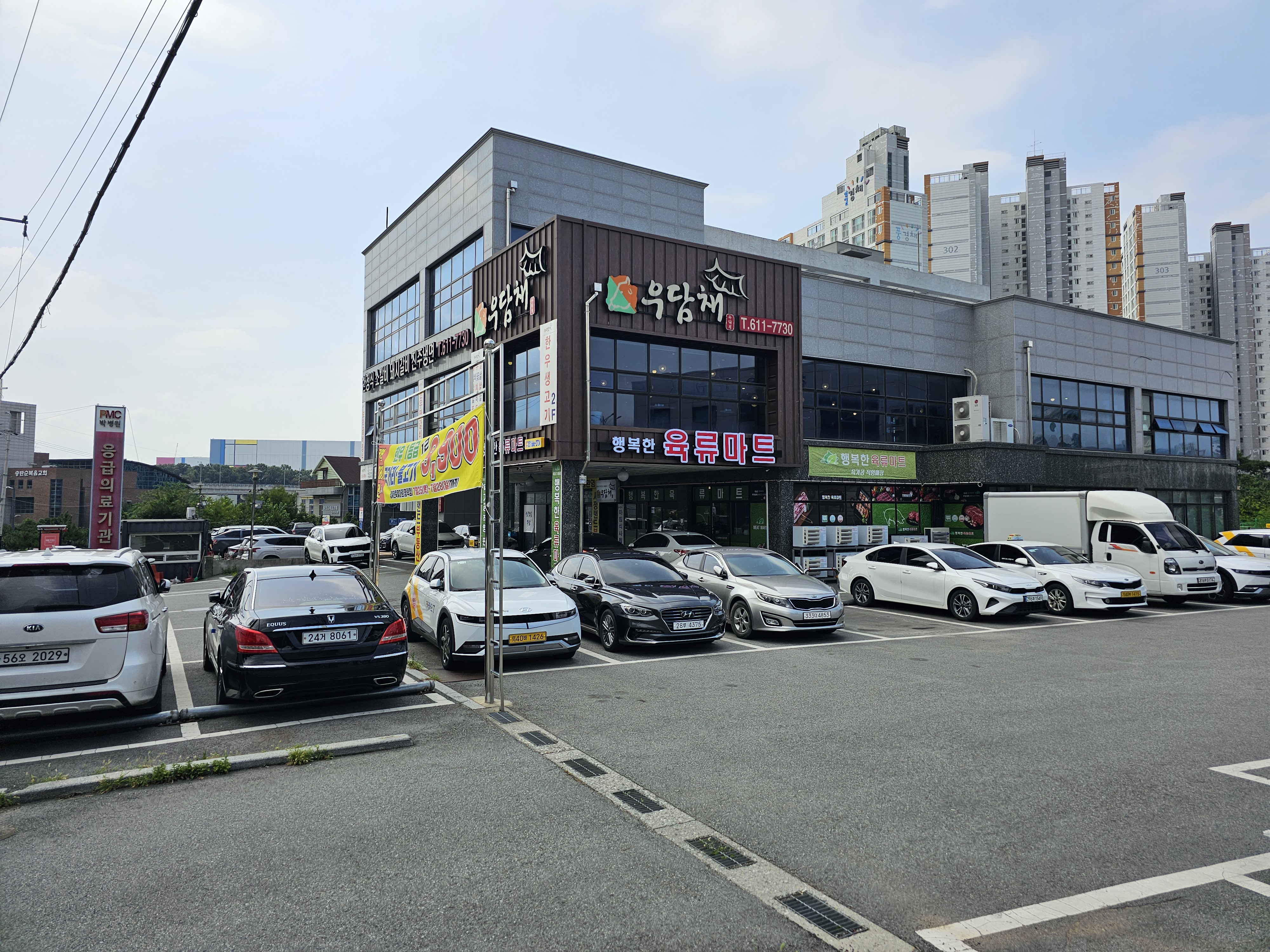 행복한육류마트 평택점