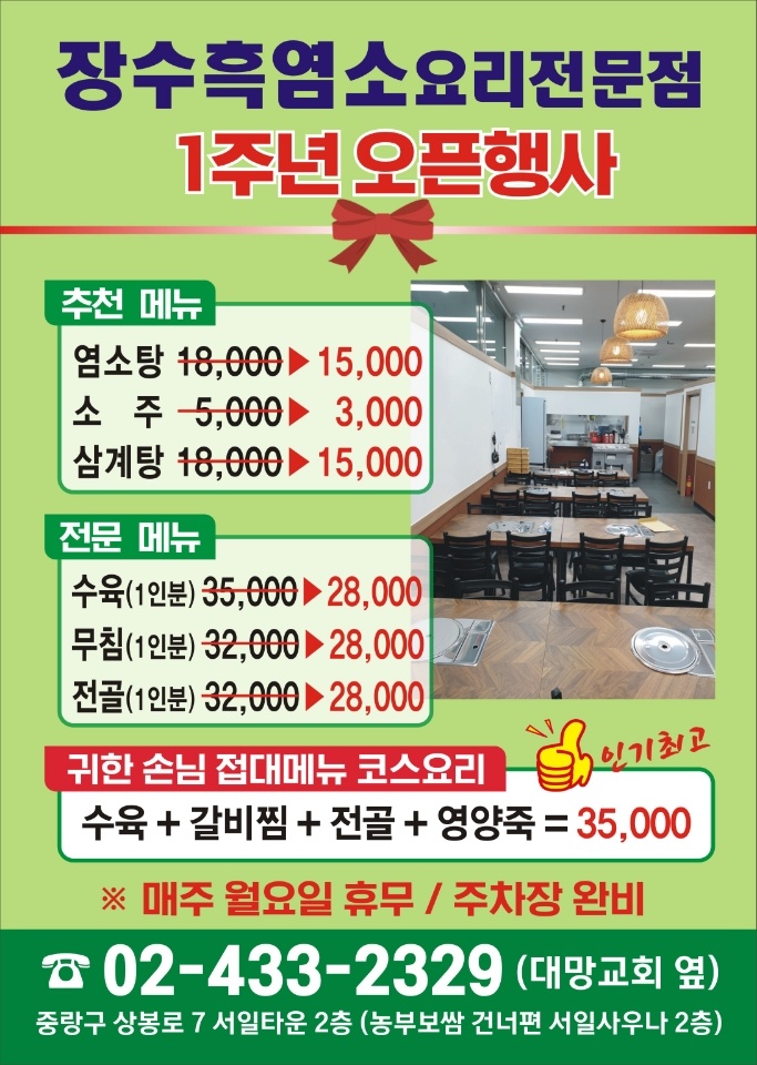 장수흑염소요리점