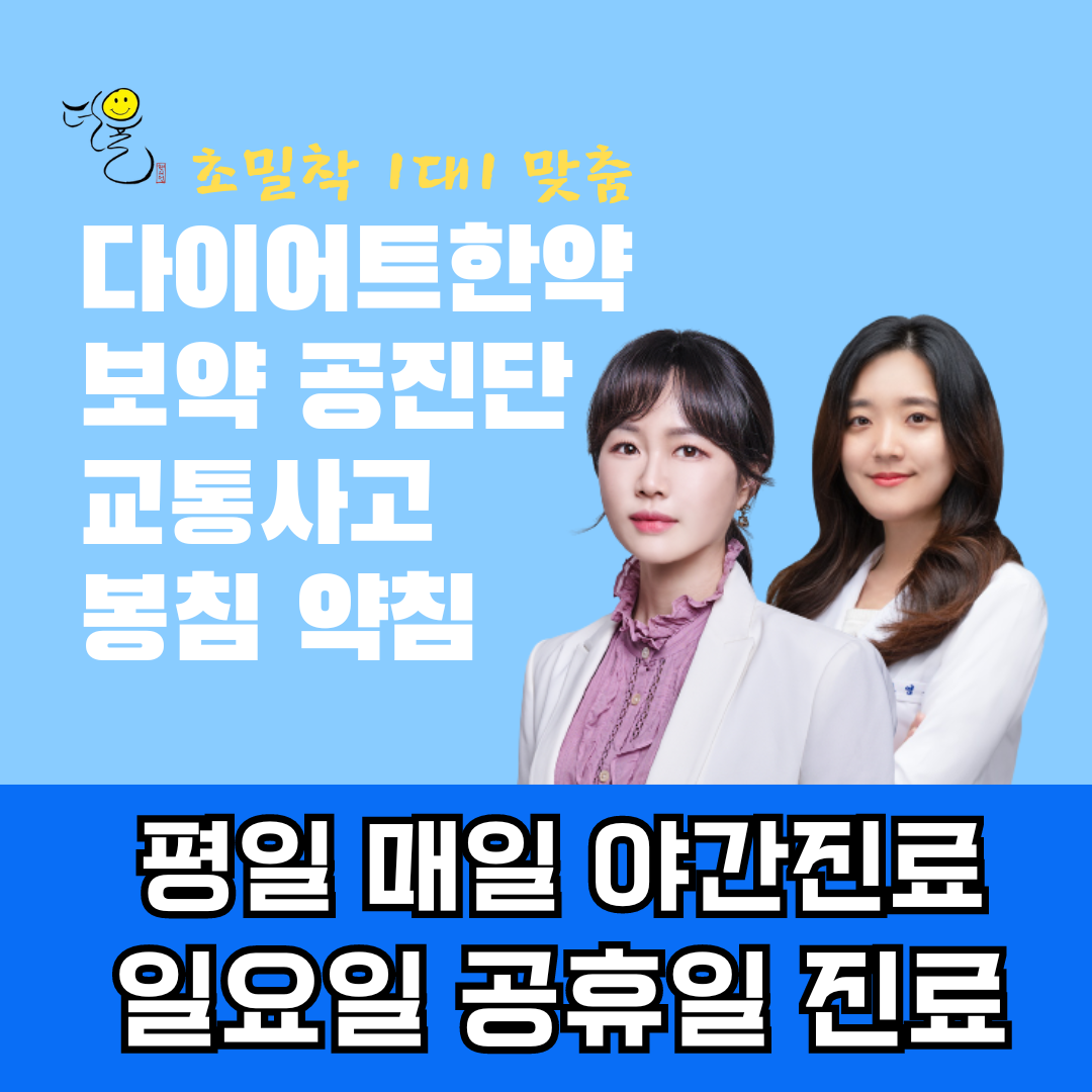 인천송도 더율한의원